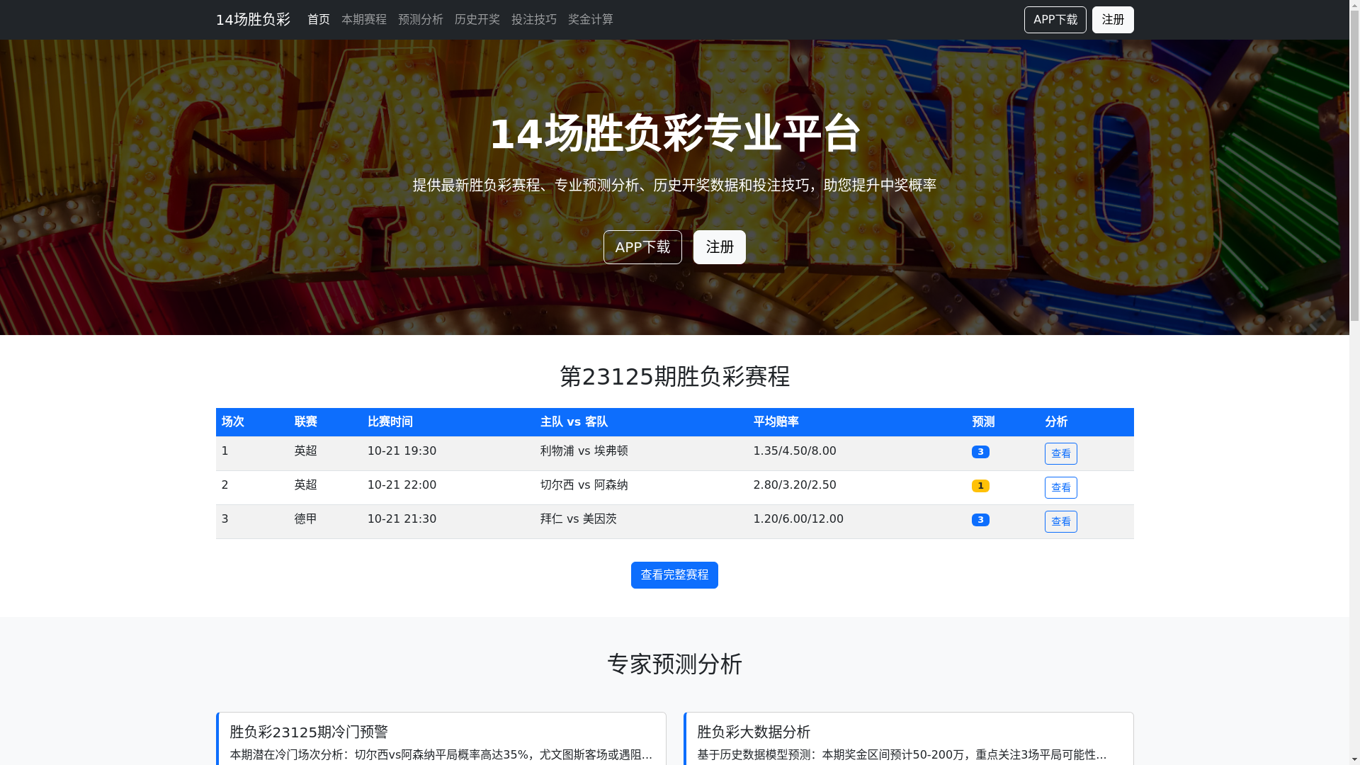 website screenshot of https://shengfucai14changzuixinkaijianghaoma.lol/