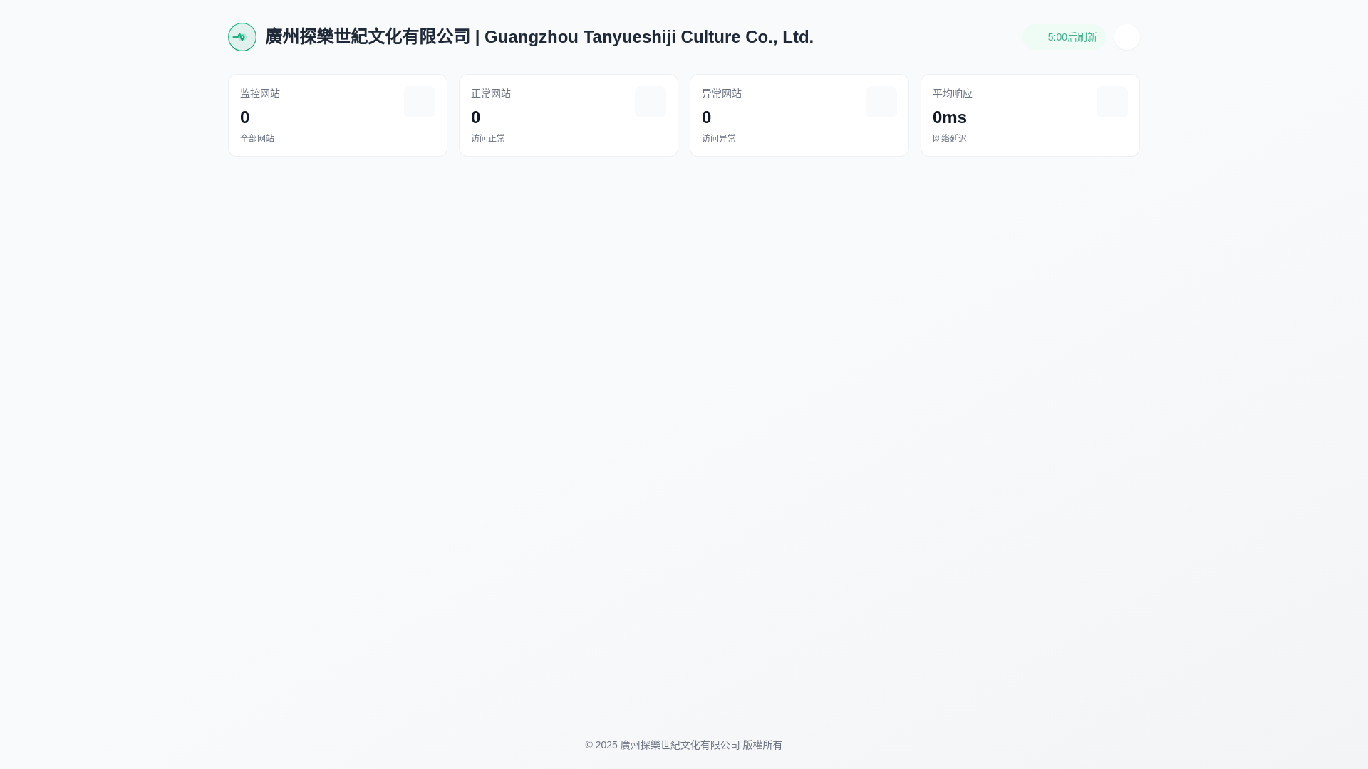 website screenshot of https://tysj-status.pages.dev/