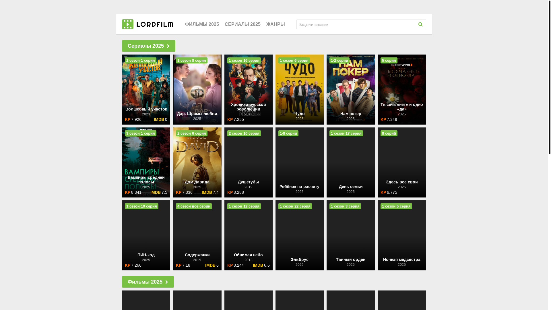 website screenshot of https://lordseriallofa.life/