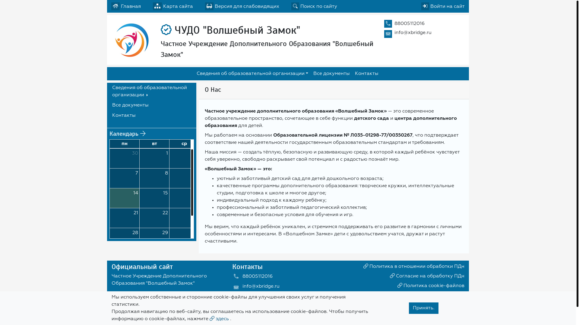 website screenshot of https://xn-----8kccekjsqnesiicj4eud0a7d.xn--p1ai/