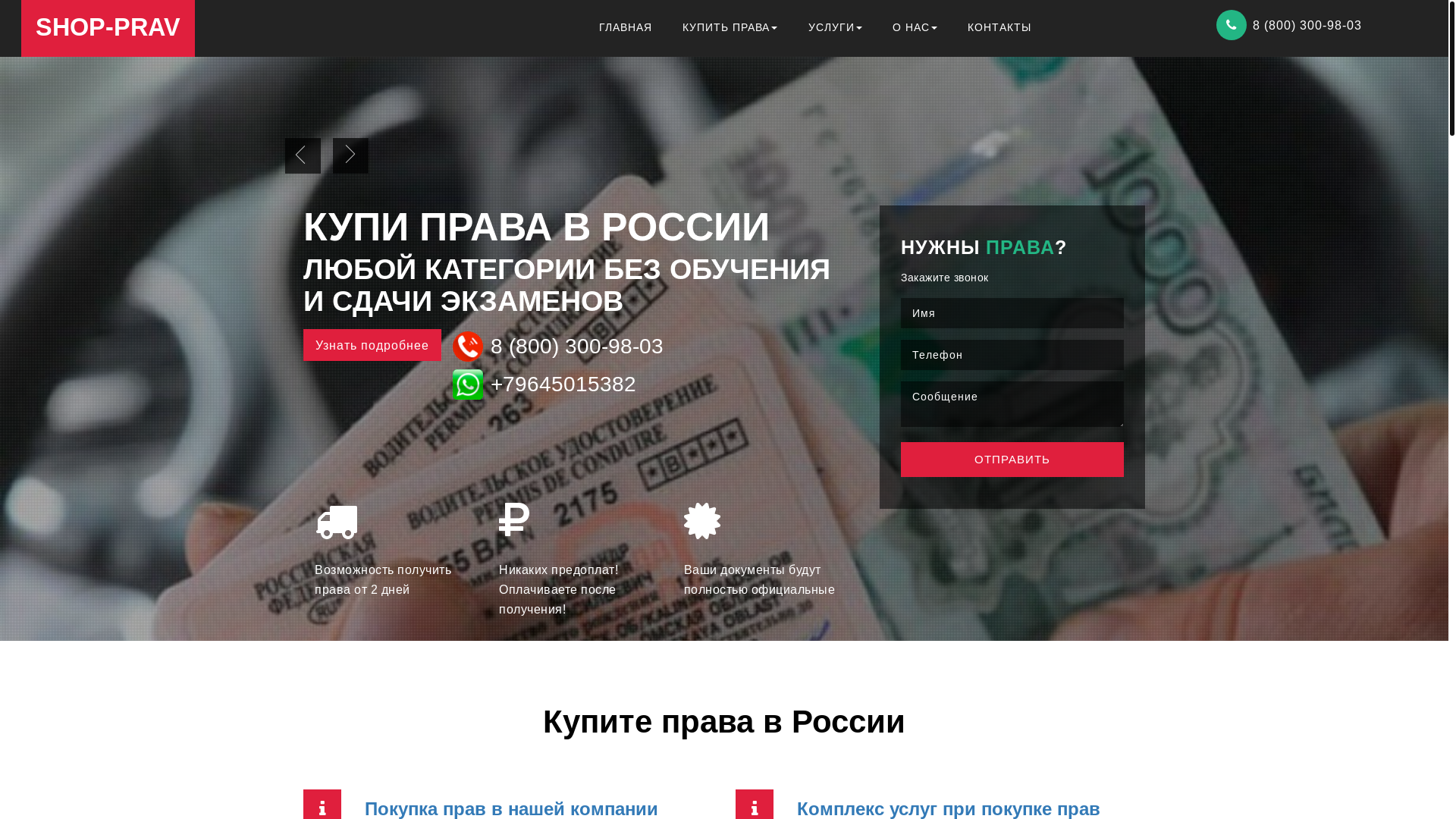 website screenshot of https://prav-avtomobill-shop.ru/