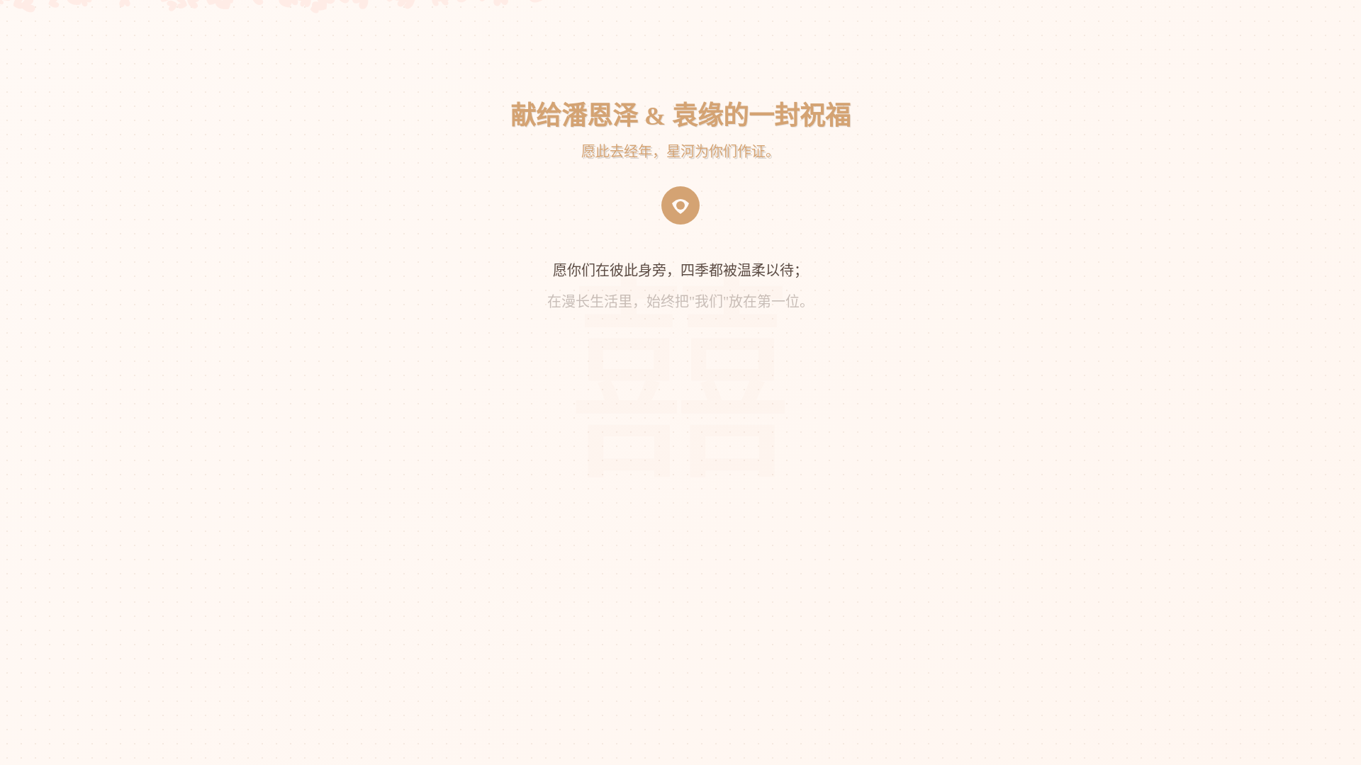 website screenshot of https://echoesoflove.pages.dev/