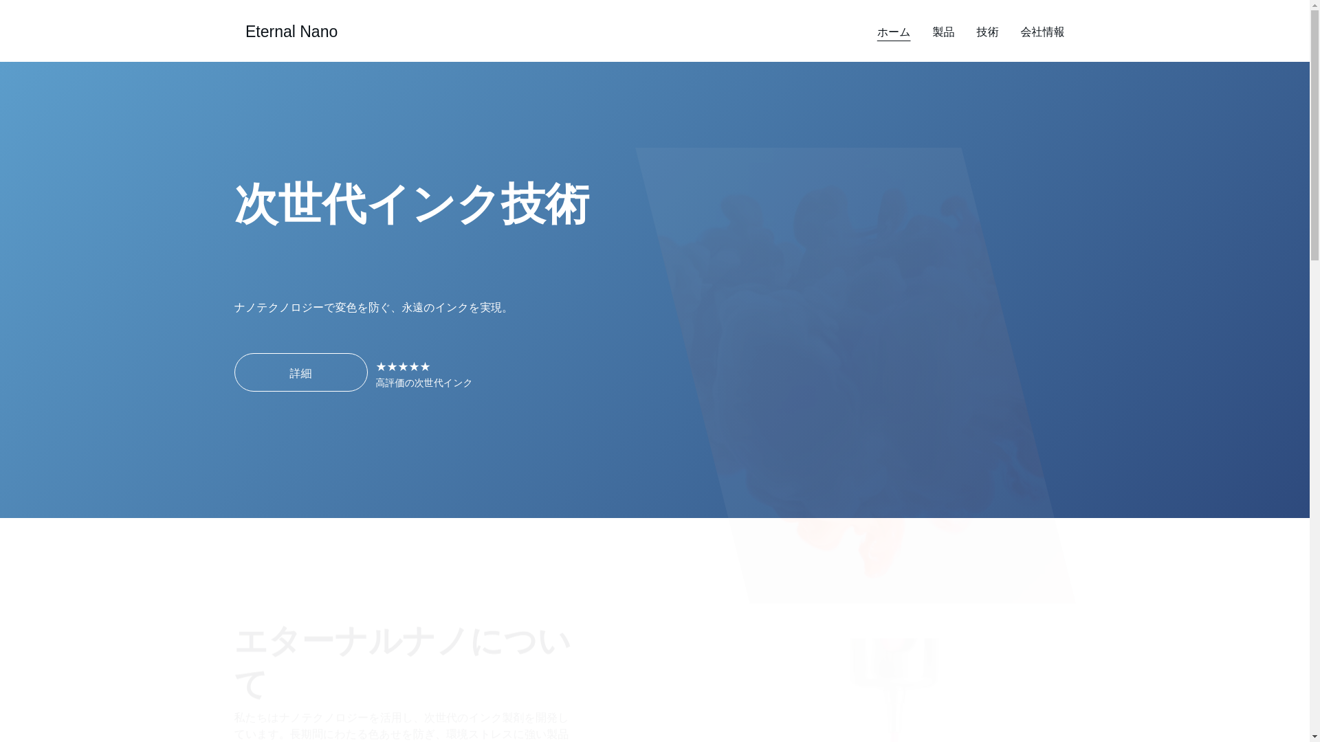 website screenshot of https://eternalnano.click/