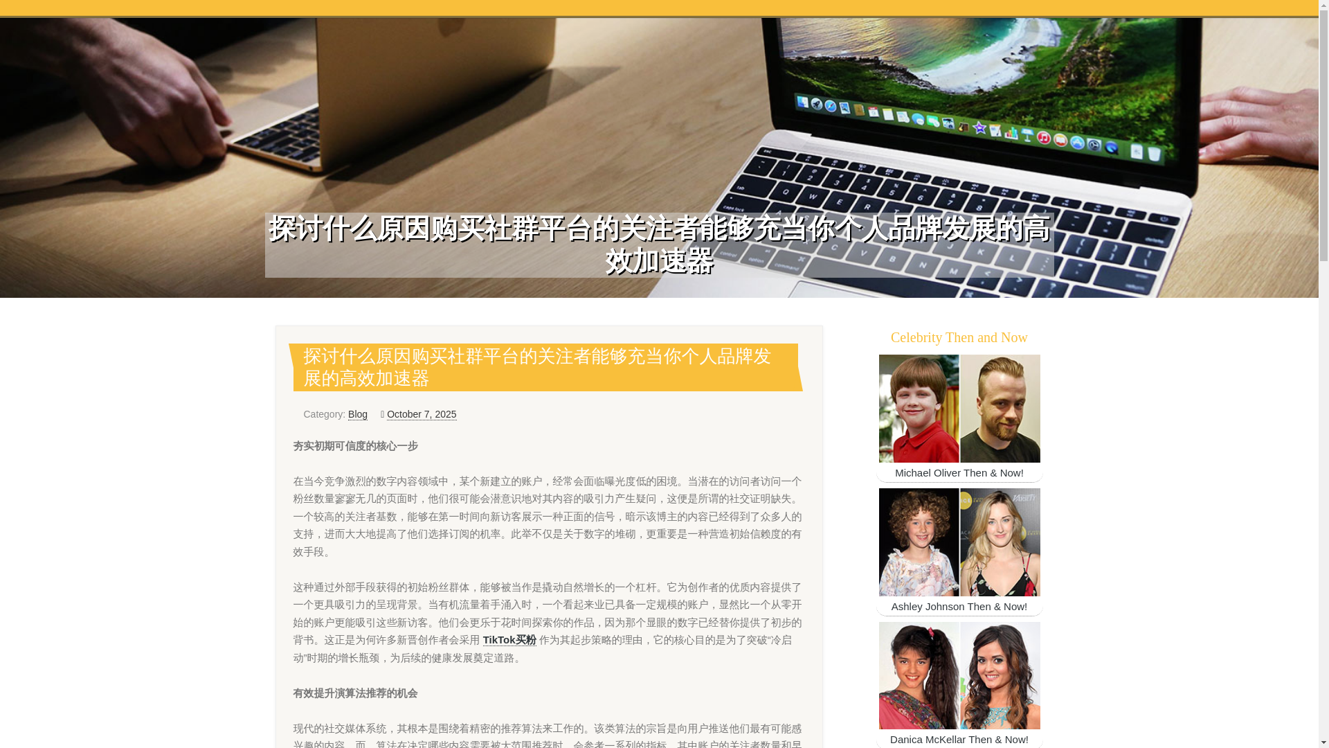 website screenshot of https://ricardopqgz862814.imblogs.net/87368164/%E6%8E%A2%E8%AE%A8%E4%BB%80%E4%B9%88%E5%8E%9F%E5%9B%A0%E8%B4%AD%E4%B9%B0%E7%A4%BE%E7%BE%A4%E5%B9%B3%E5%8F%B0%E7%9A%84%E5%85%B3%E6%B3%A8%E8%80%85%E8%83%BD%E5%A4%9F%E5%85%85%E5%BD%93%E4%BD%A0%E4%B8%AA%E4%BA%BA%E5%93%81%E7%89%8C%E5%8F%91%E5%B1%95%E7%9A%84%E9%AB%98%E6%95%88%E5%8A%A0%E9%80%9F%E5%99%A8