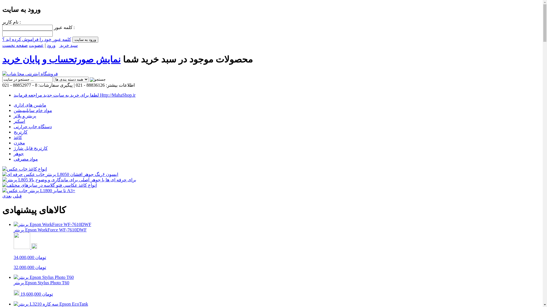 website screenshot of https://infinitystore.ir/