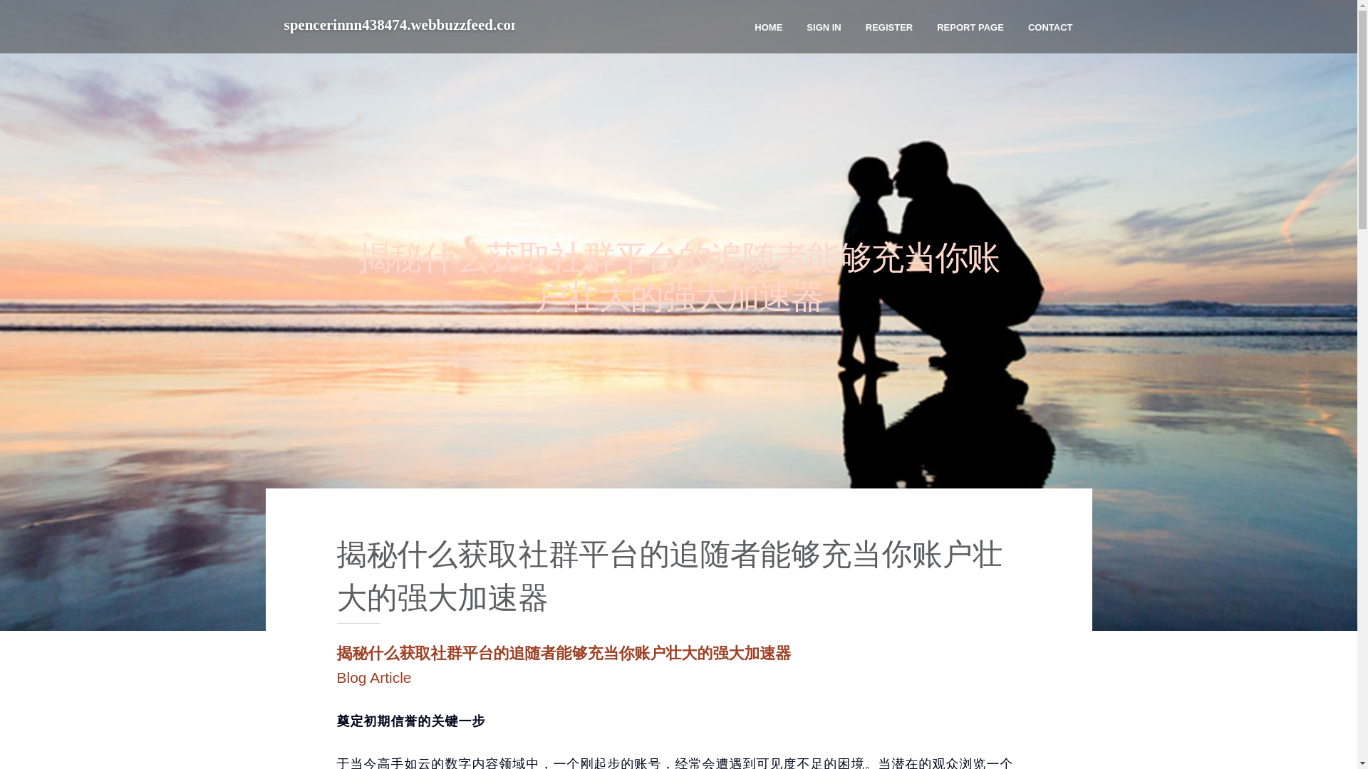 website screenshot of https://spencerinnn438474.webbuzzfeed.com/38210968/%E6%8F%AD%E7%A7%98%E4%BB%80%E4%B9%88%E8%8E%B7%E5%8F%96%E7%A4%BE%E7%BE%A4%E5%B9%B3%E5%8F%B0%E7%9A%84%E8%BF%BD%E9%9A%8F%E8%80%85%E8%83%BD%E5%A4%9F%E5%85%85%E5%BD%93%E4%BD%A0%E8%B4%A6%E6%88%B7%E5%A3%AE%E5%A4%A7%E7%9A%84%E5%BC%BA%E5%A4%A7%E5%8A%A0%E9%80%9F%E5%99%A8