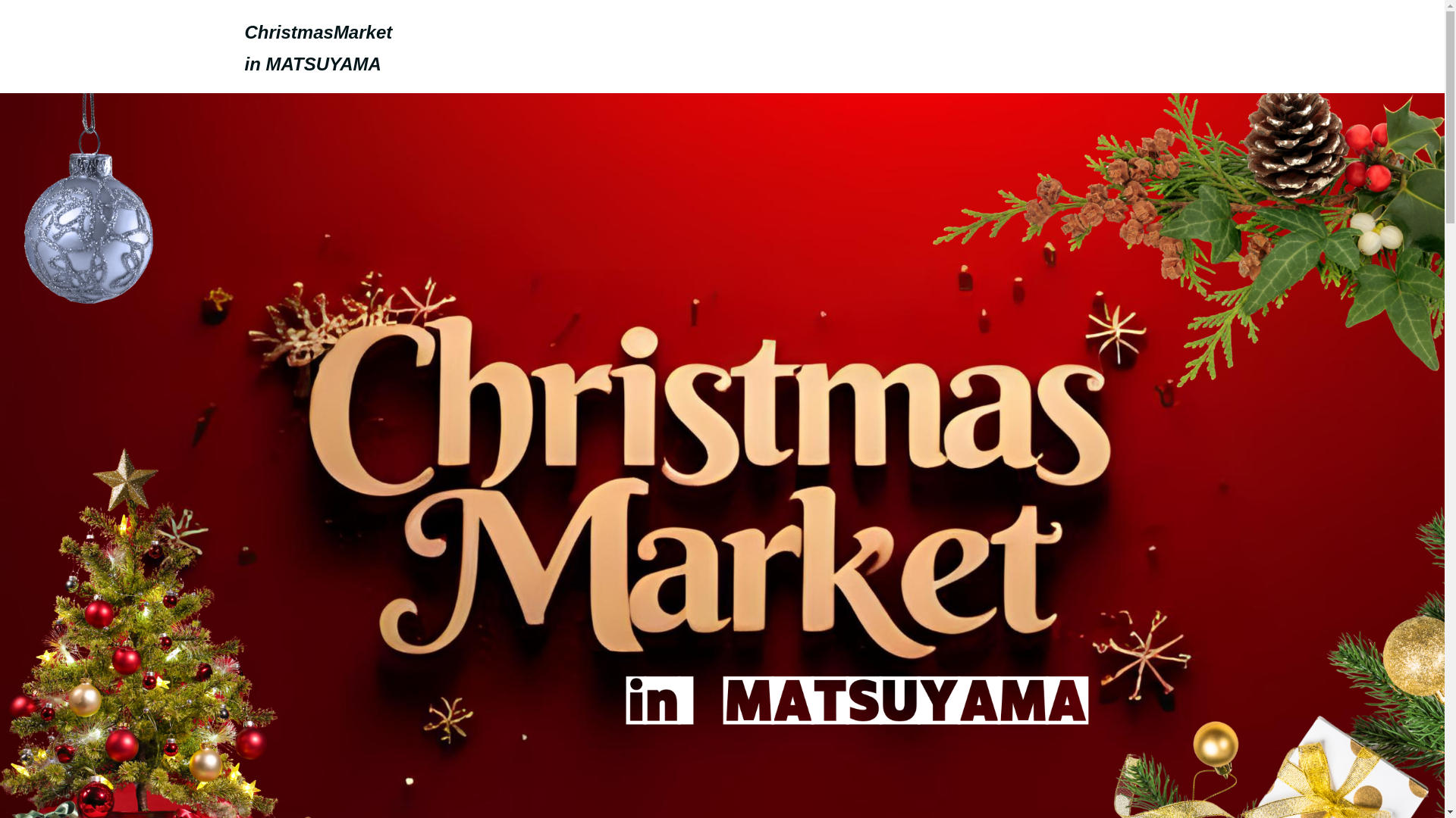 website screenshot of https://christmasmarket-matsuyama.jp/