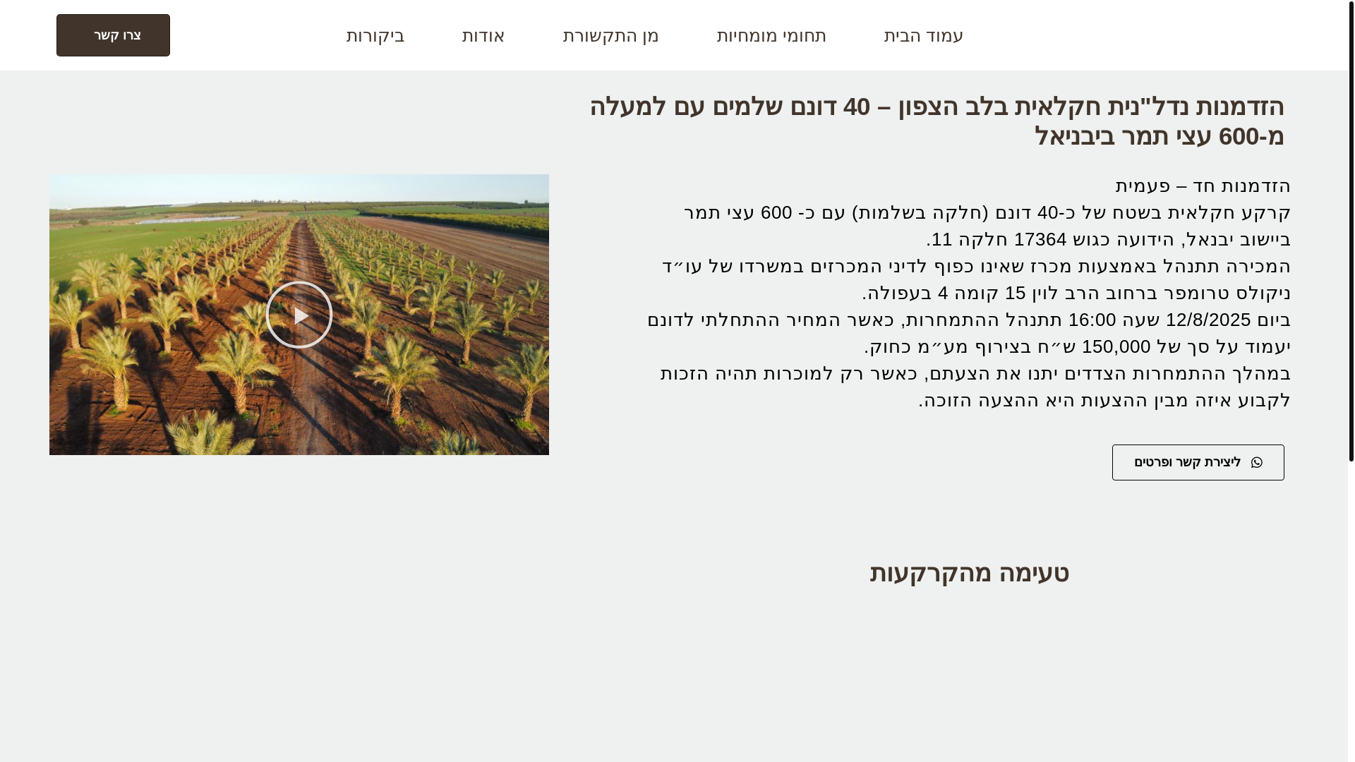 website screenshot of https://karkayavneel.co.il/