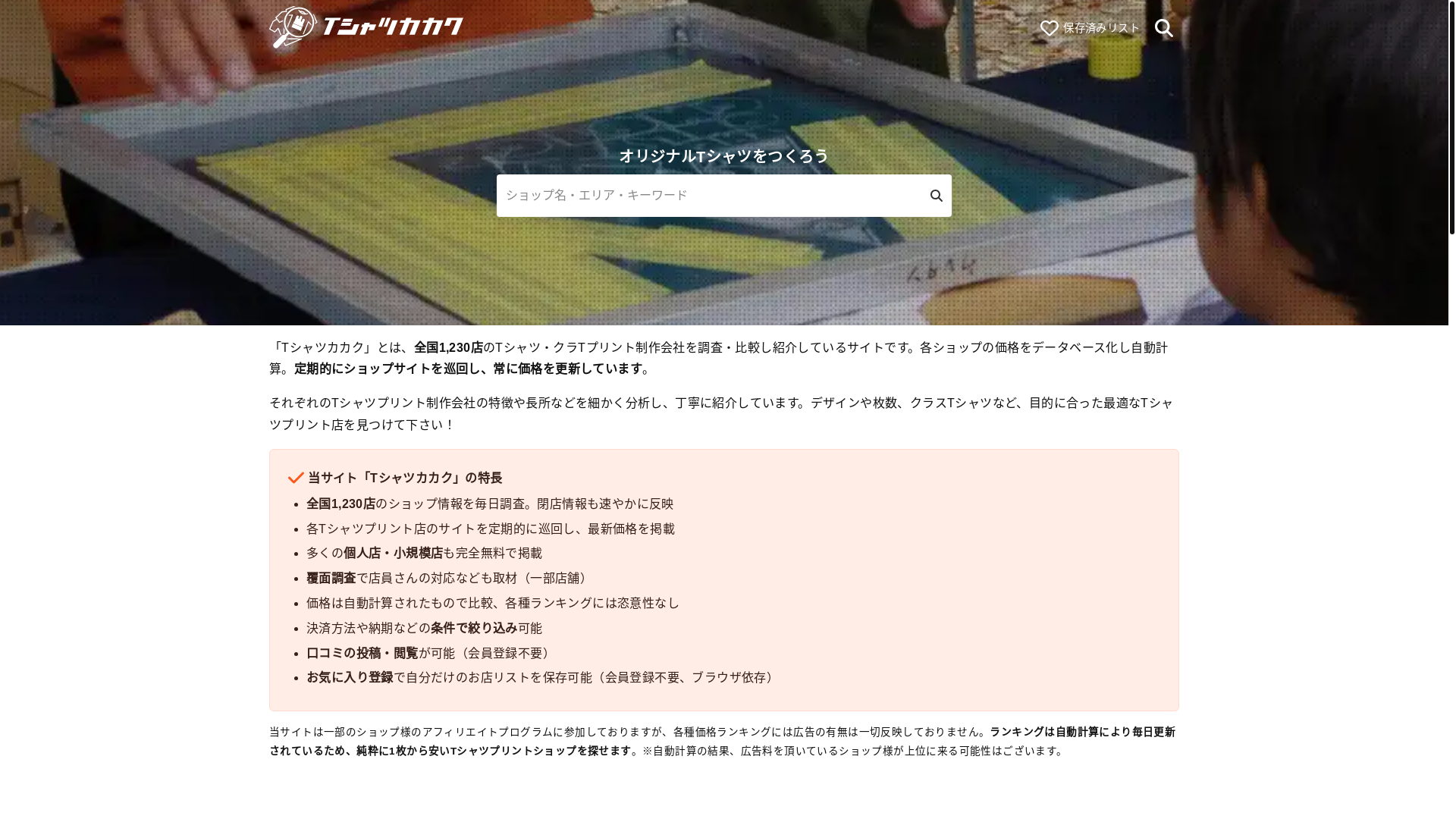 website screenshot of https://tshirt-kakaku.pages.dev/