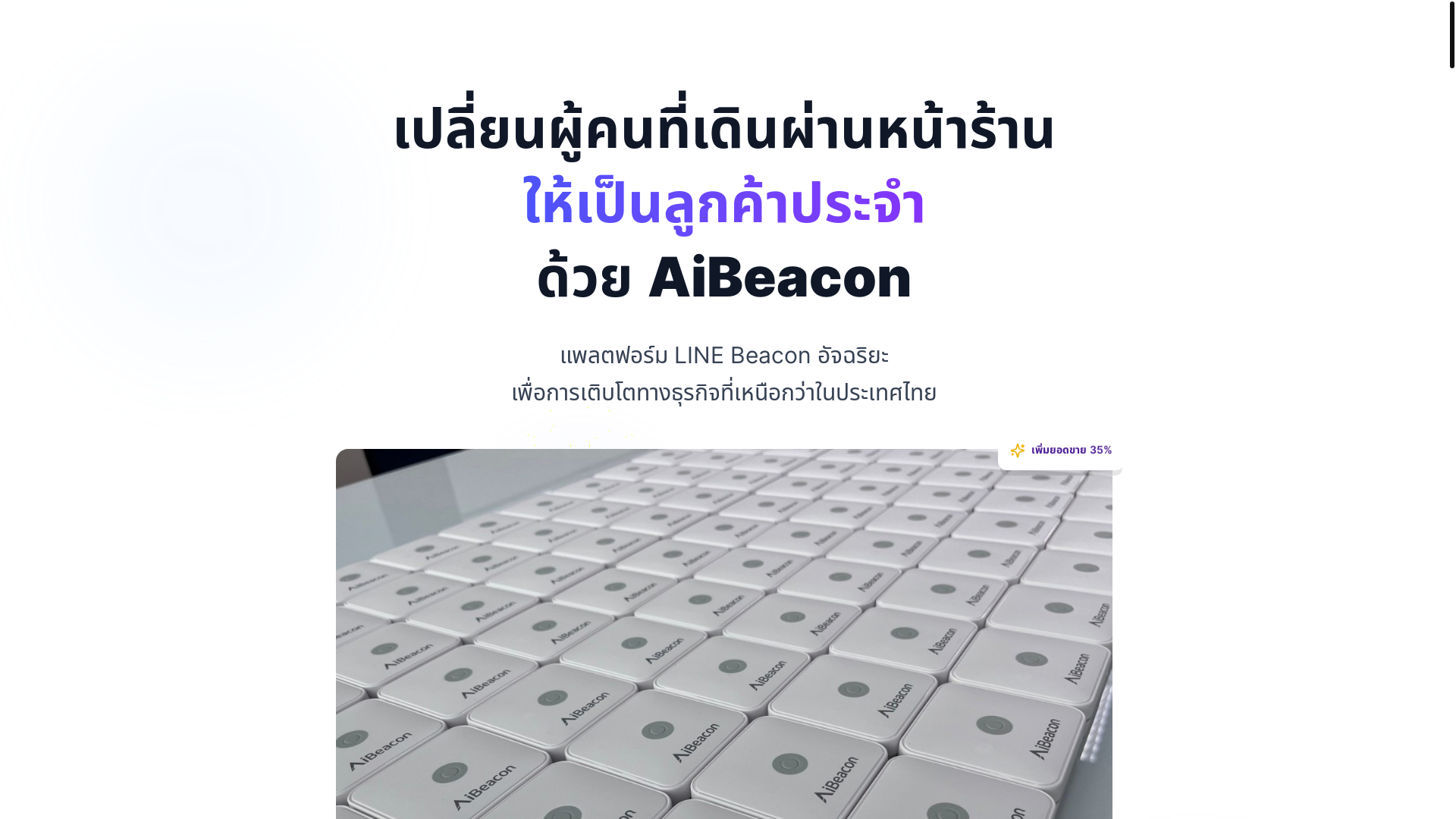 website screenshot of https://aiya-beacon-web.pages.dev/