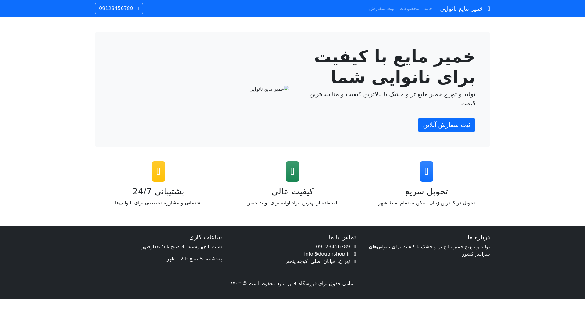 website screenshot of https://taavonbir.ir/