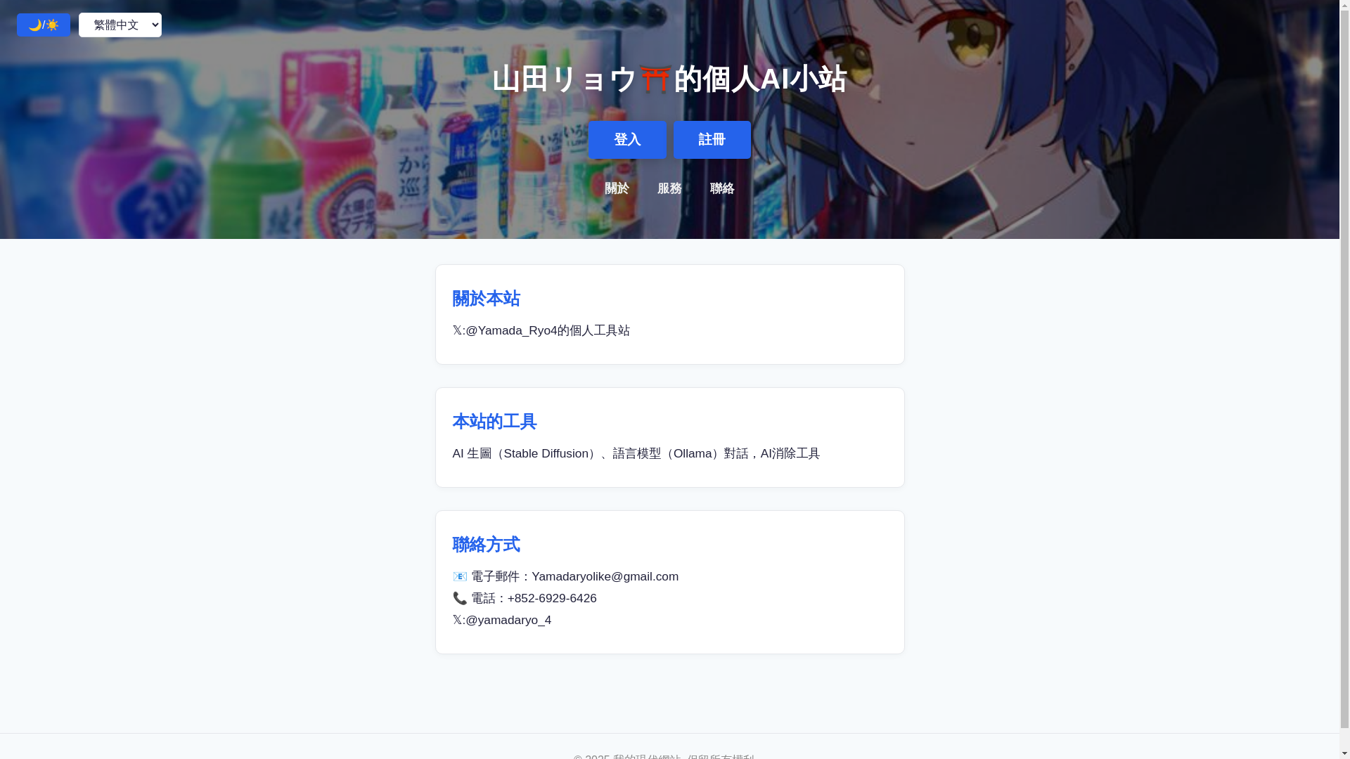 website screenshot of https://yamadaryo.pages.dev/