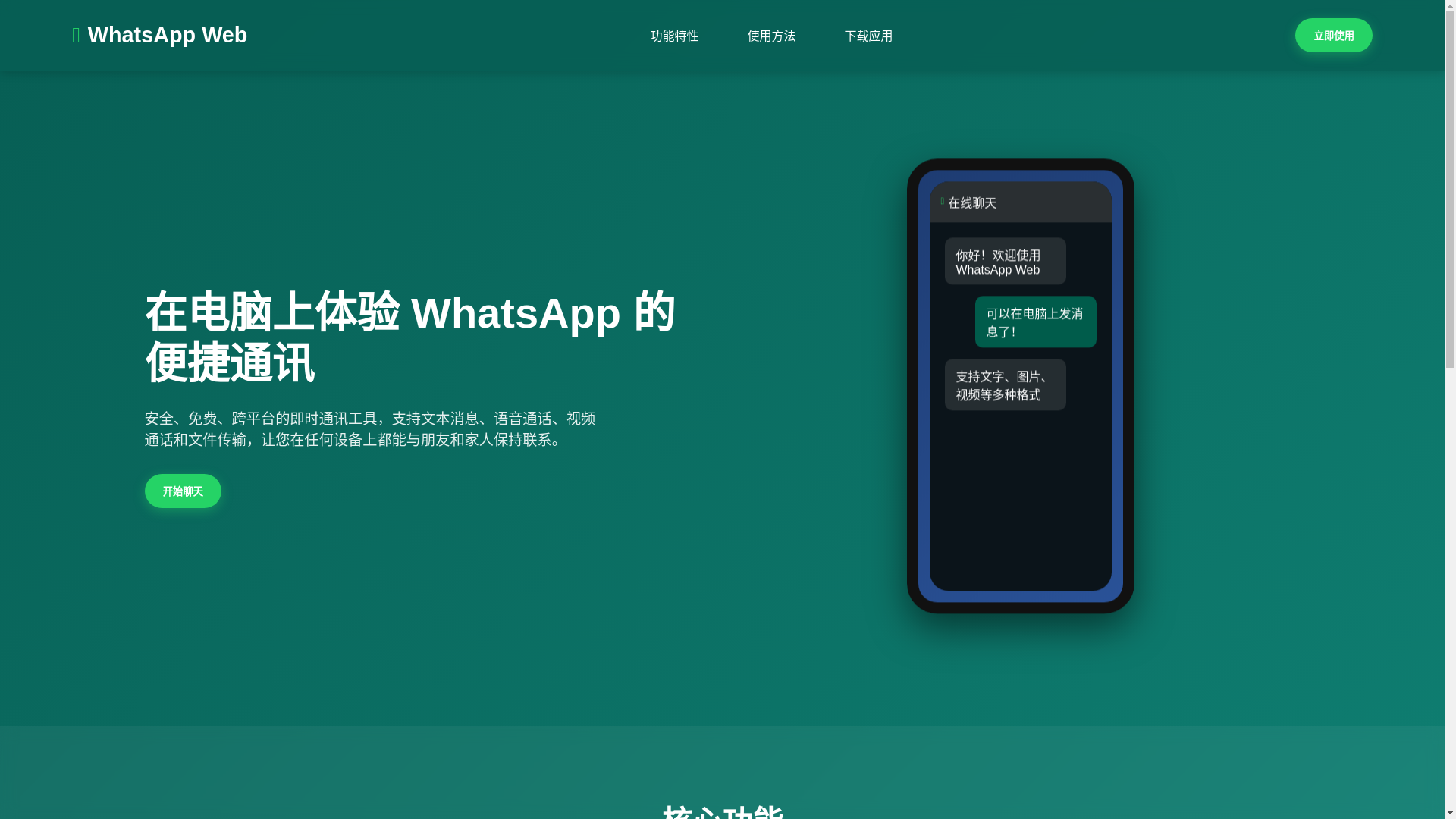 website screenshot of https://mu-web-whatsappweb.com.cn/