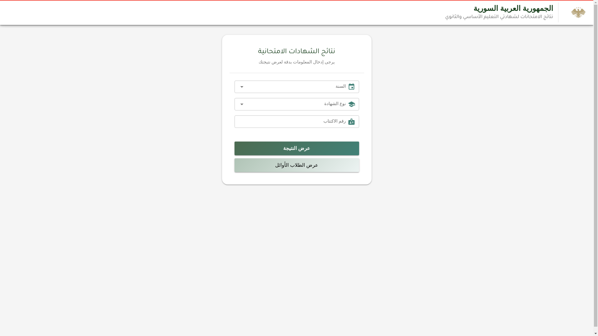 website screenshot of https://certificate-result-web-app.pages.dev/