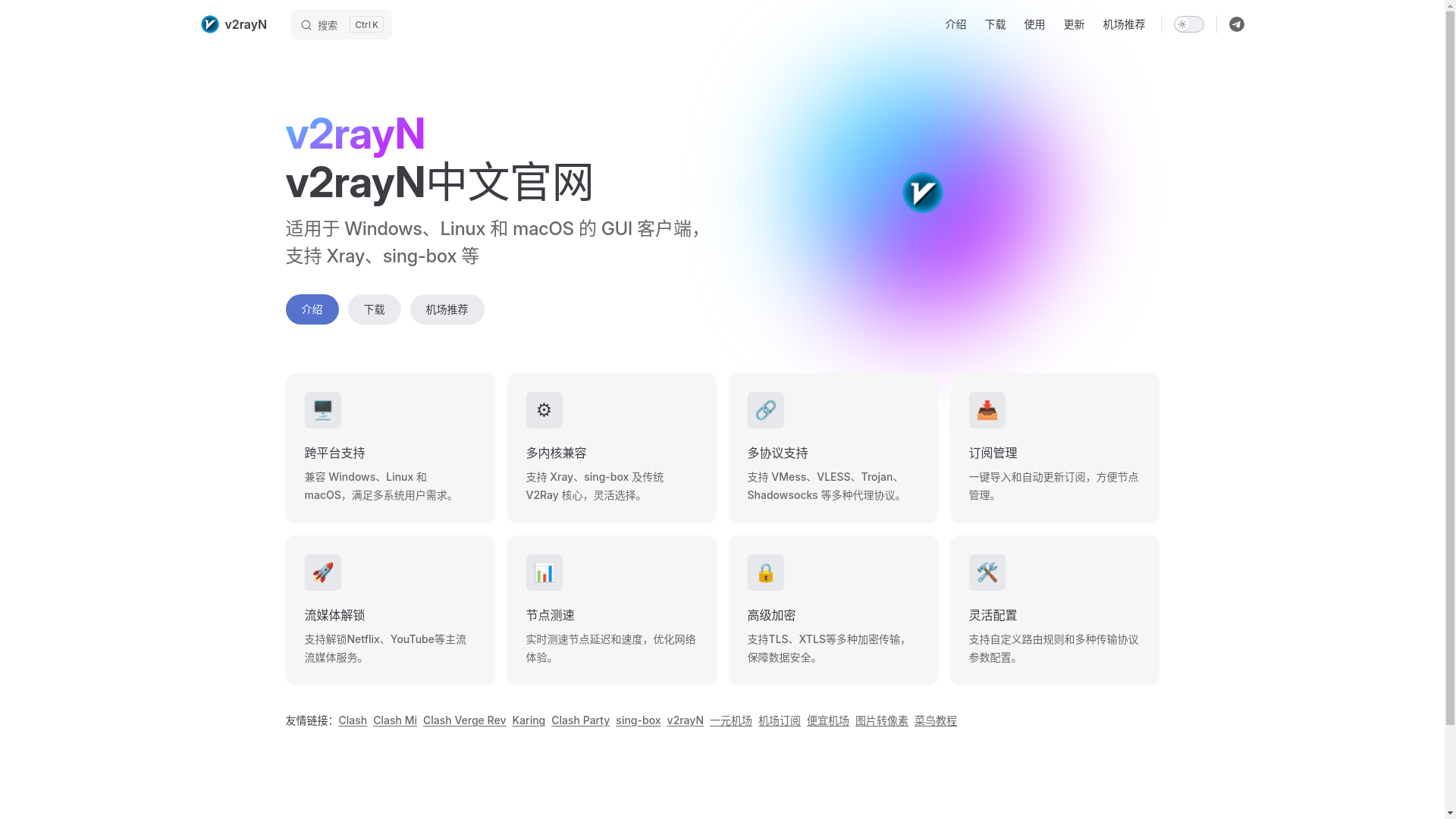 website screenshot of https://v2raynmen.pages.dev/
