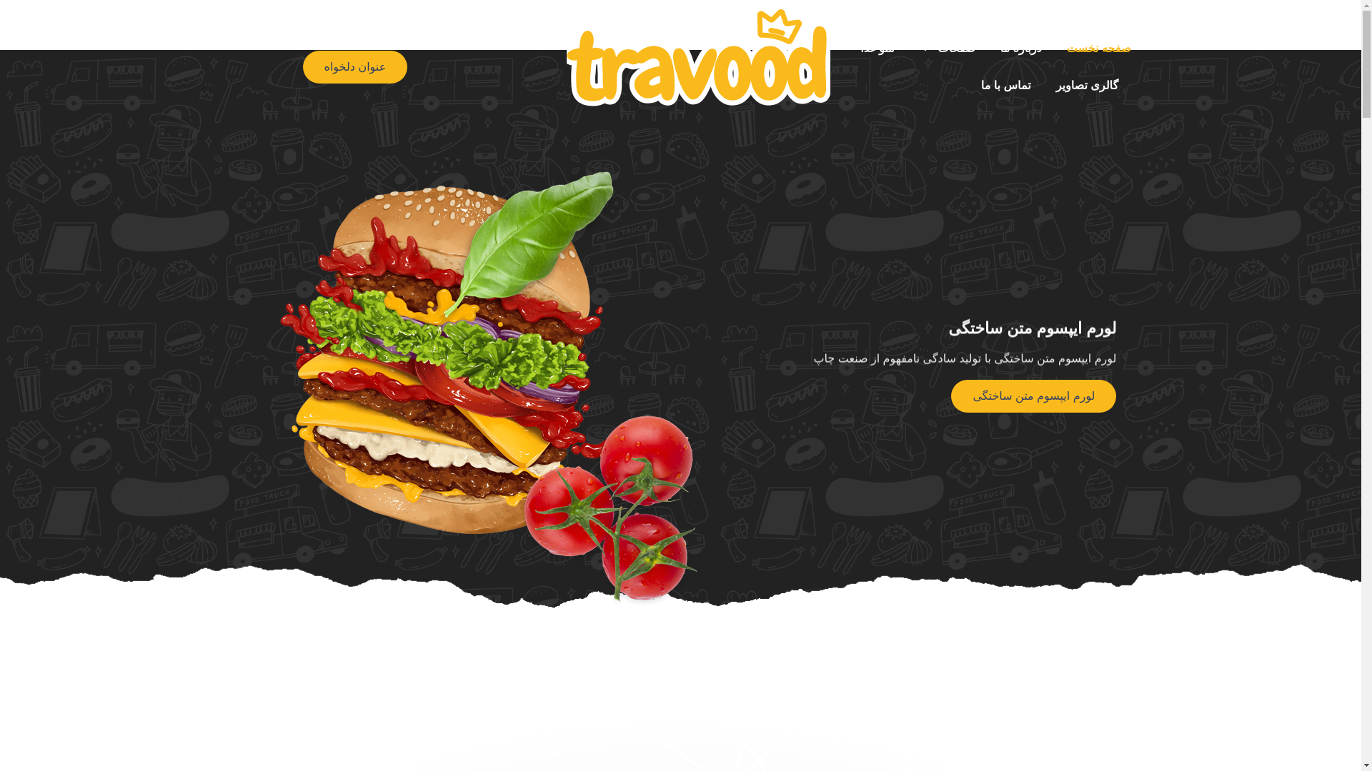 website screenshot of https://fastfoodvialon.ir/