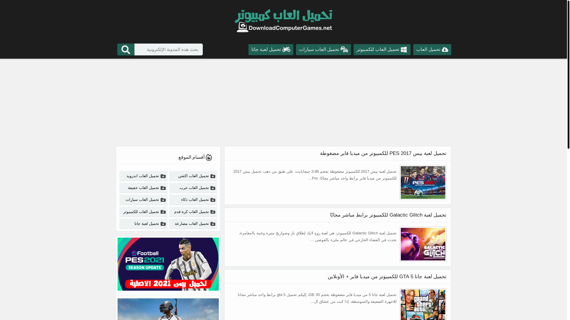 website screenshot of https://www.downloadcomputergames.net/