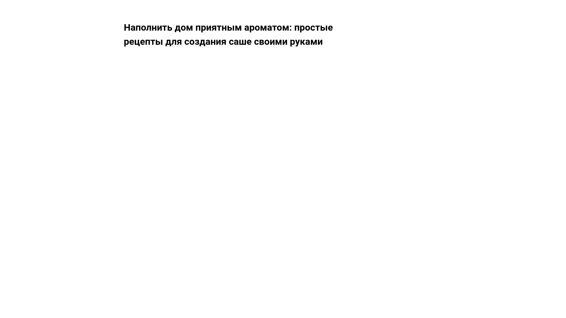 website screenshot of https://diy-sachet.ru/
