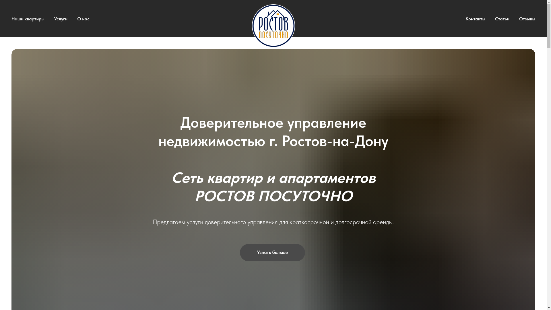 website screenshot of https://rostovposutochno.online/