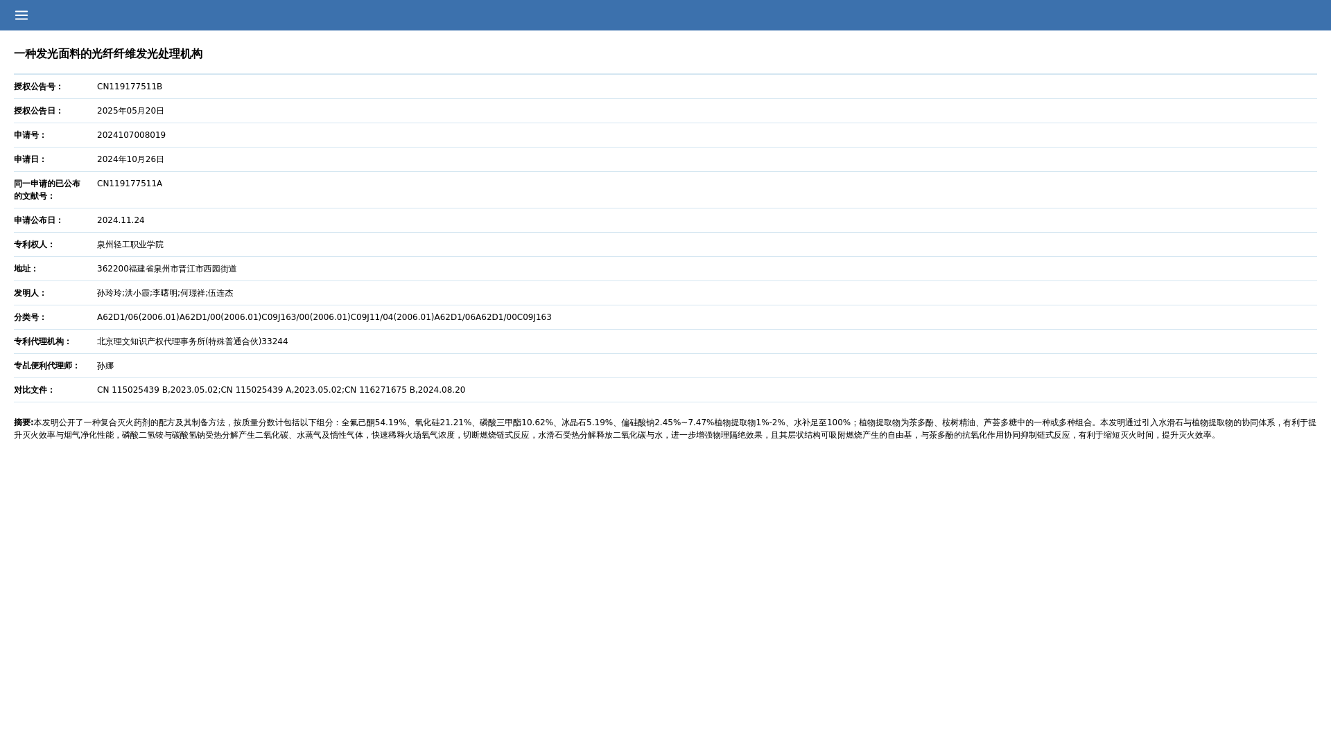 website screenshot of https://patent-aus.pages.dev/