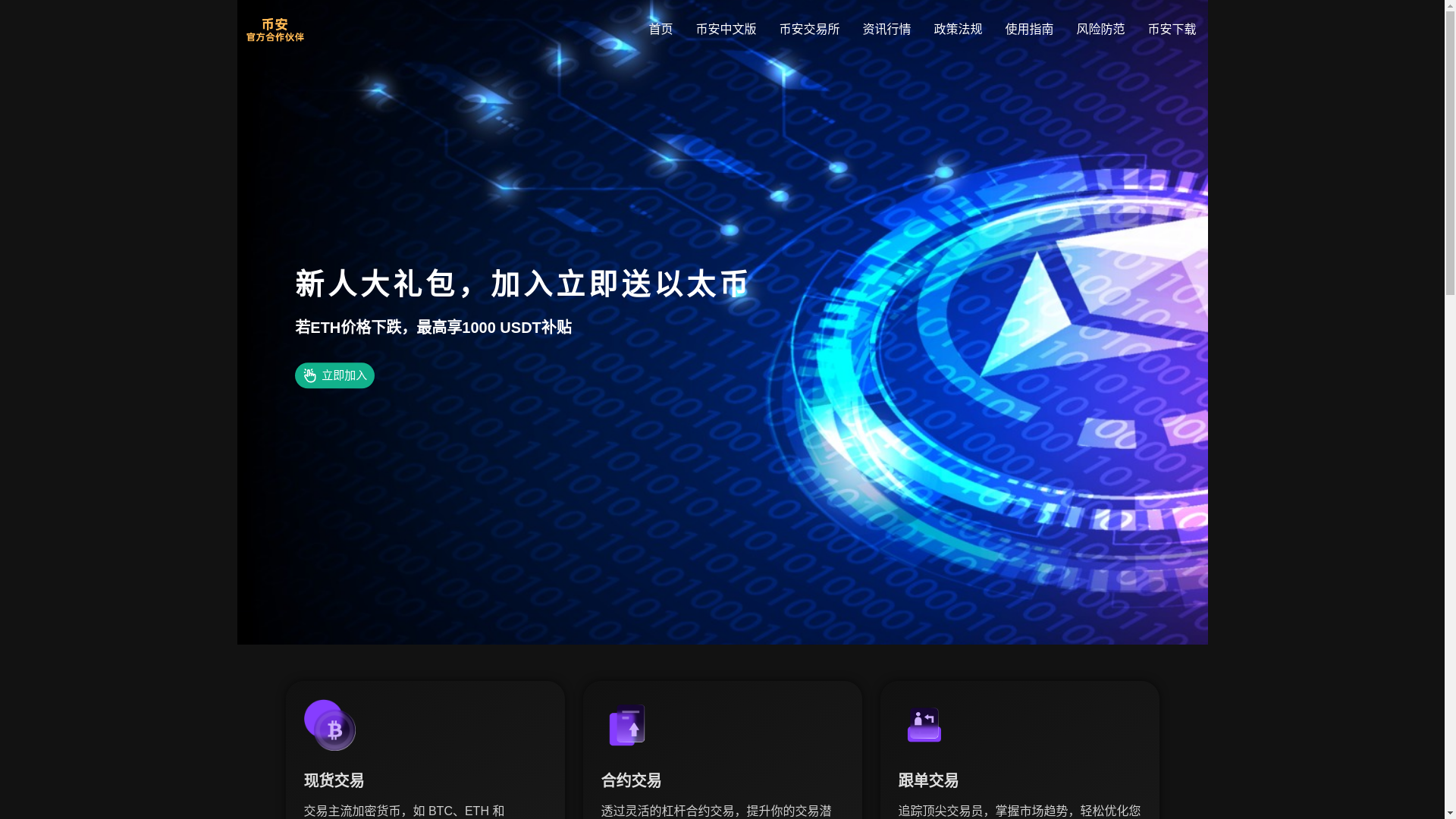 website screenshot of https://s2-bianance.net/