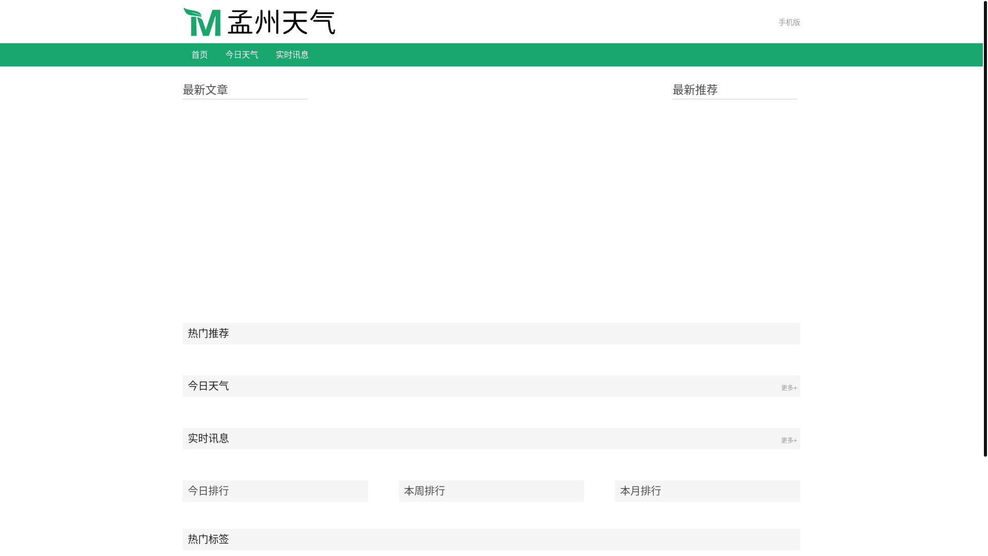 website screenshot of https://mengzhoutianqi.cn/