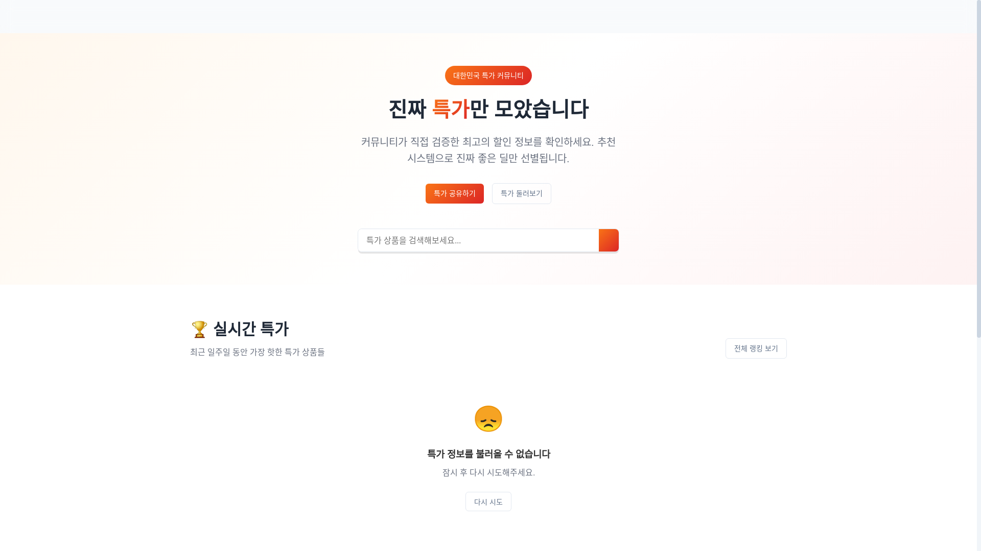 website screenshot of https://deal-hunter.pages.dev/