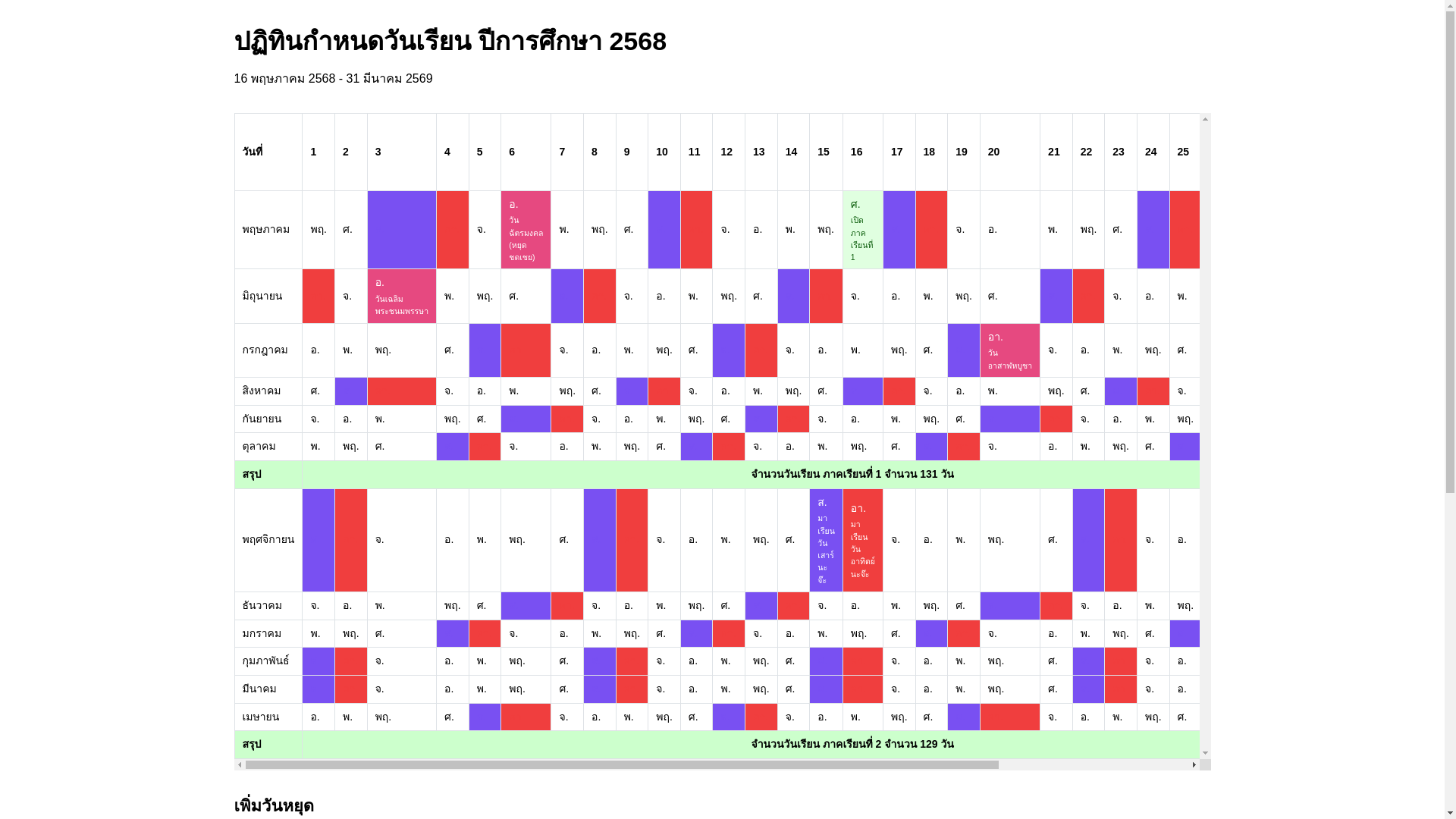 website screenshot of https://school-attendance-calendar.pages.dev/
