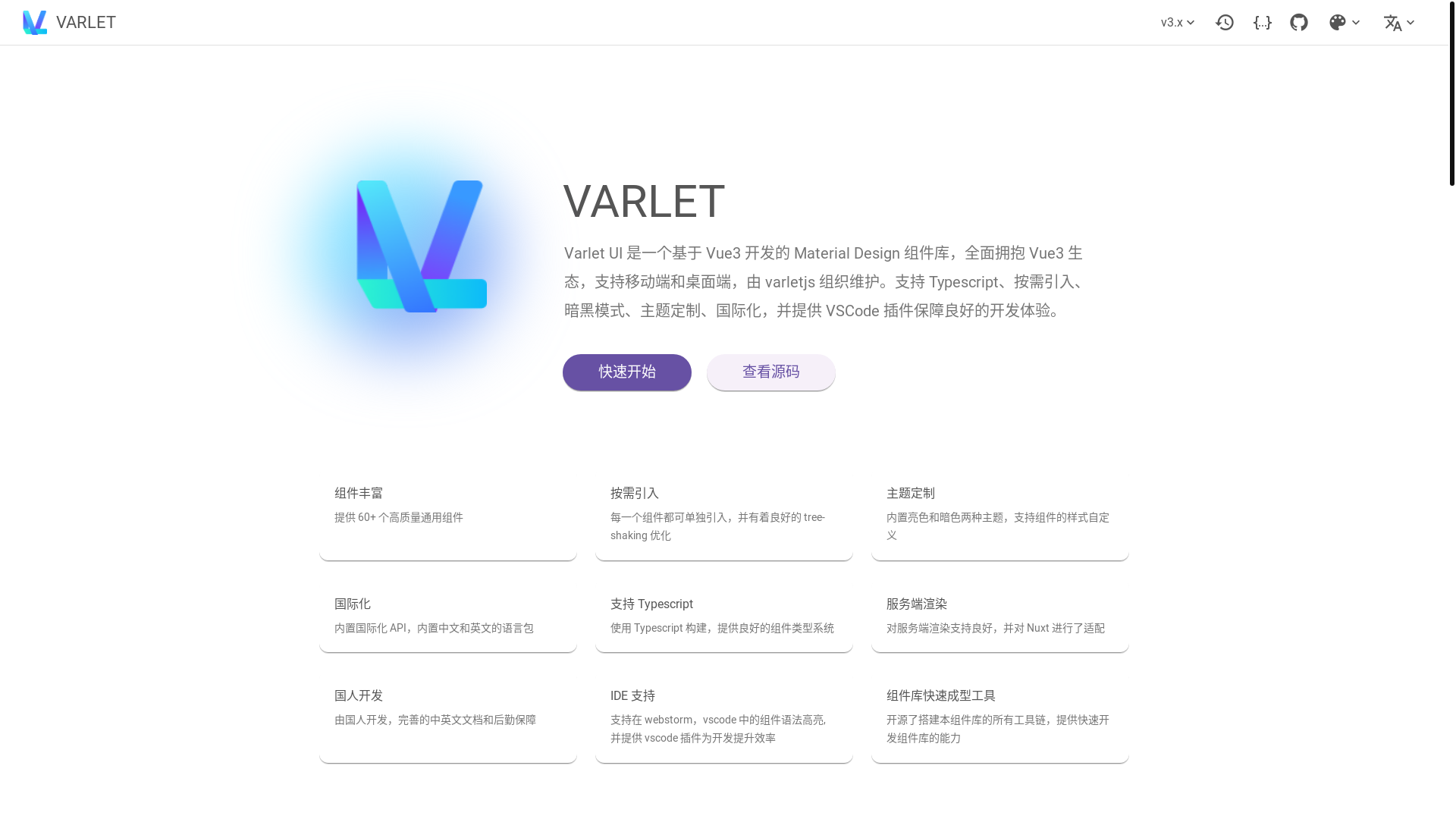 website screenshot of https://varlet.pages.dev/