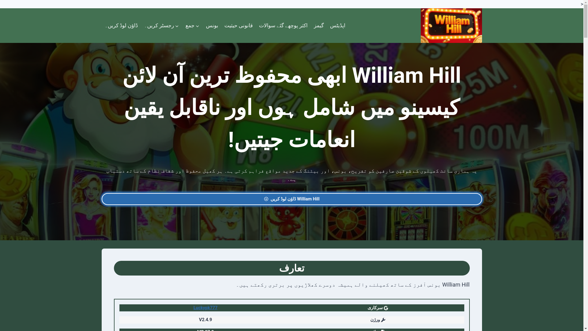 website screenshot of https://williamhillub.com/