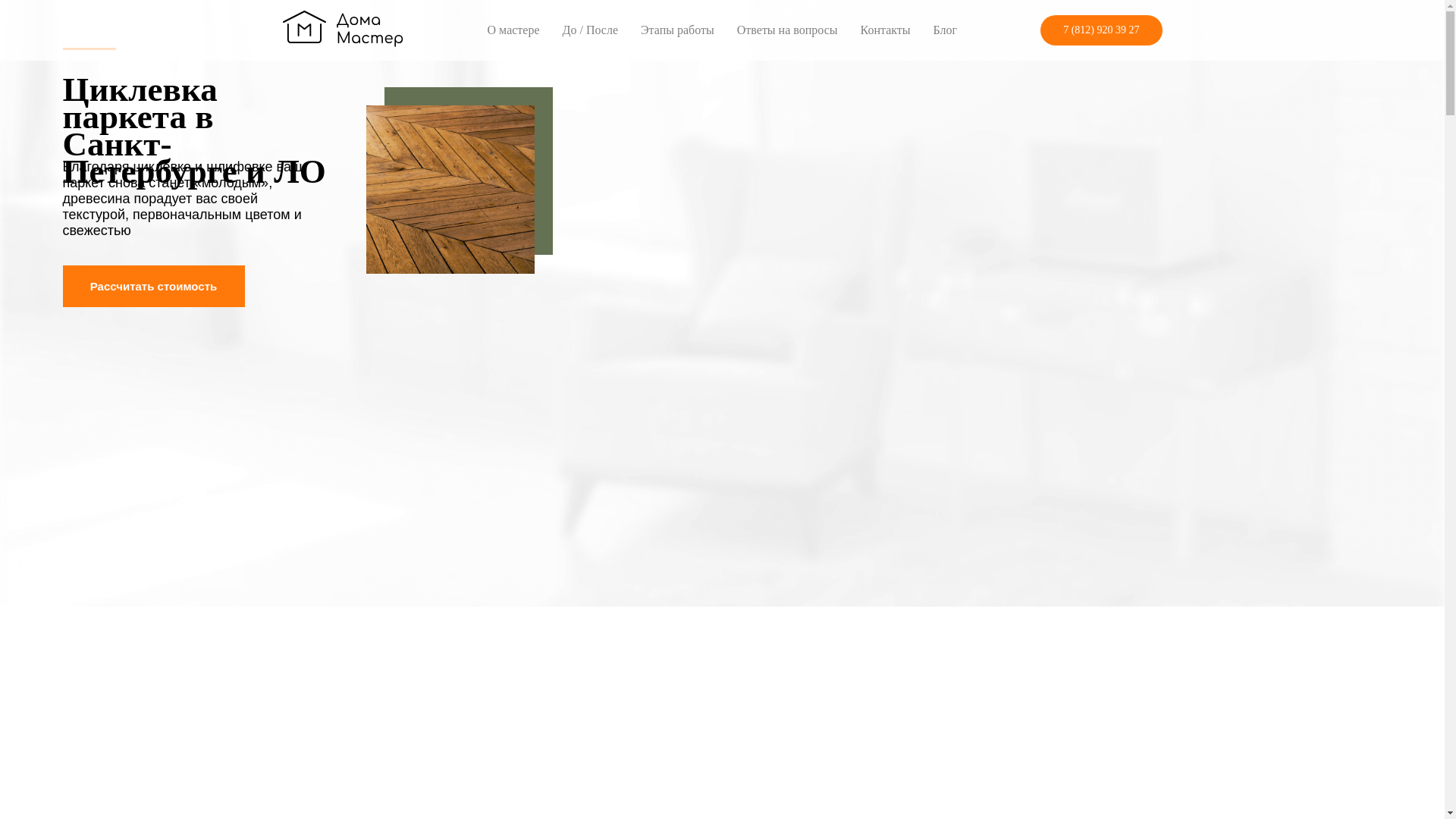 website screenshot of https://ciklevka-doma-master.ru/