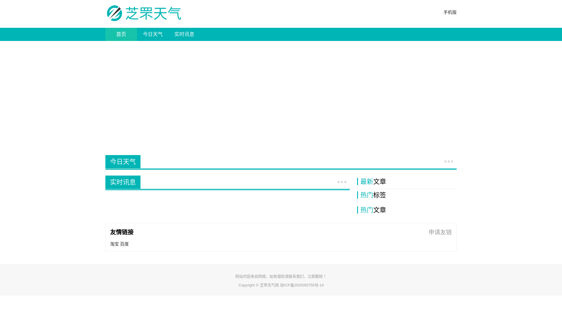 website screenshot of https://zhifutianqi.cn/
