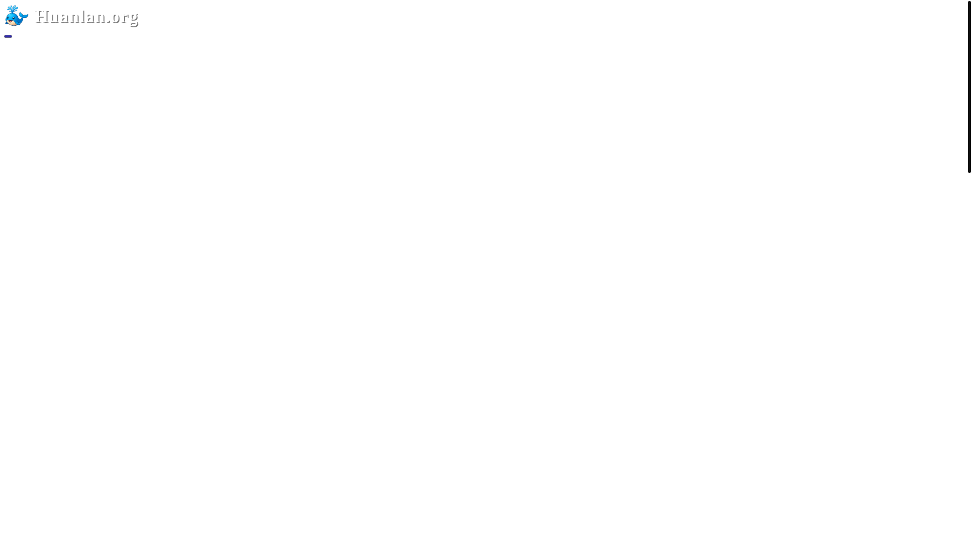 website screenshot of https://huanlan-web.pages.dev/