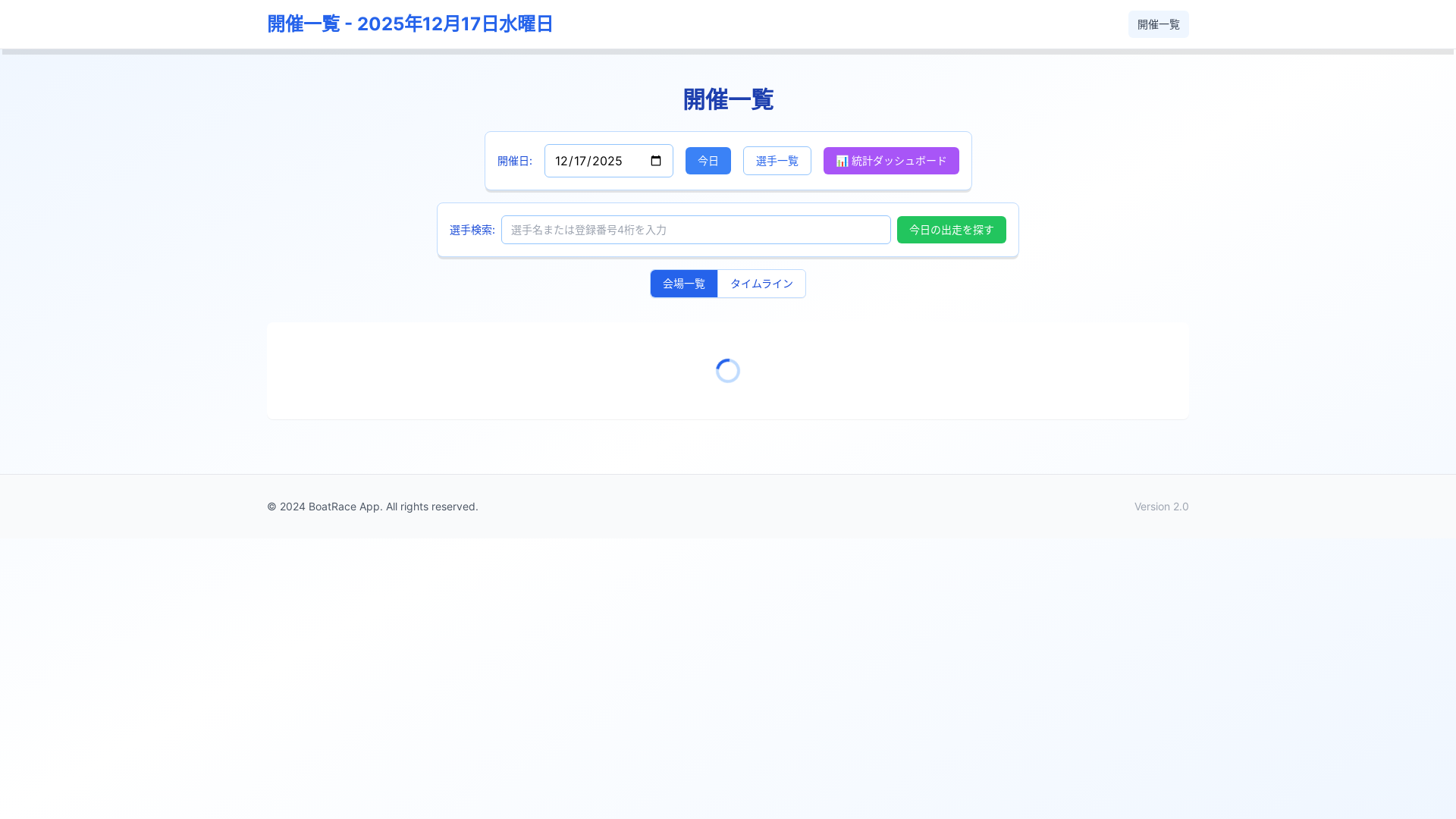 website screenshot of https://boatrace-stats.com/