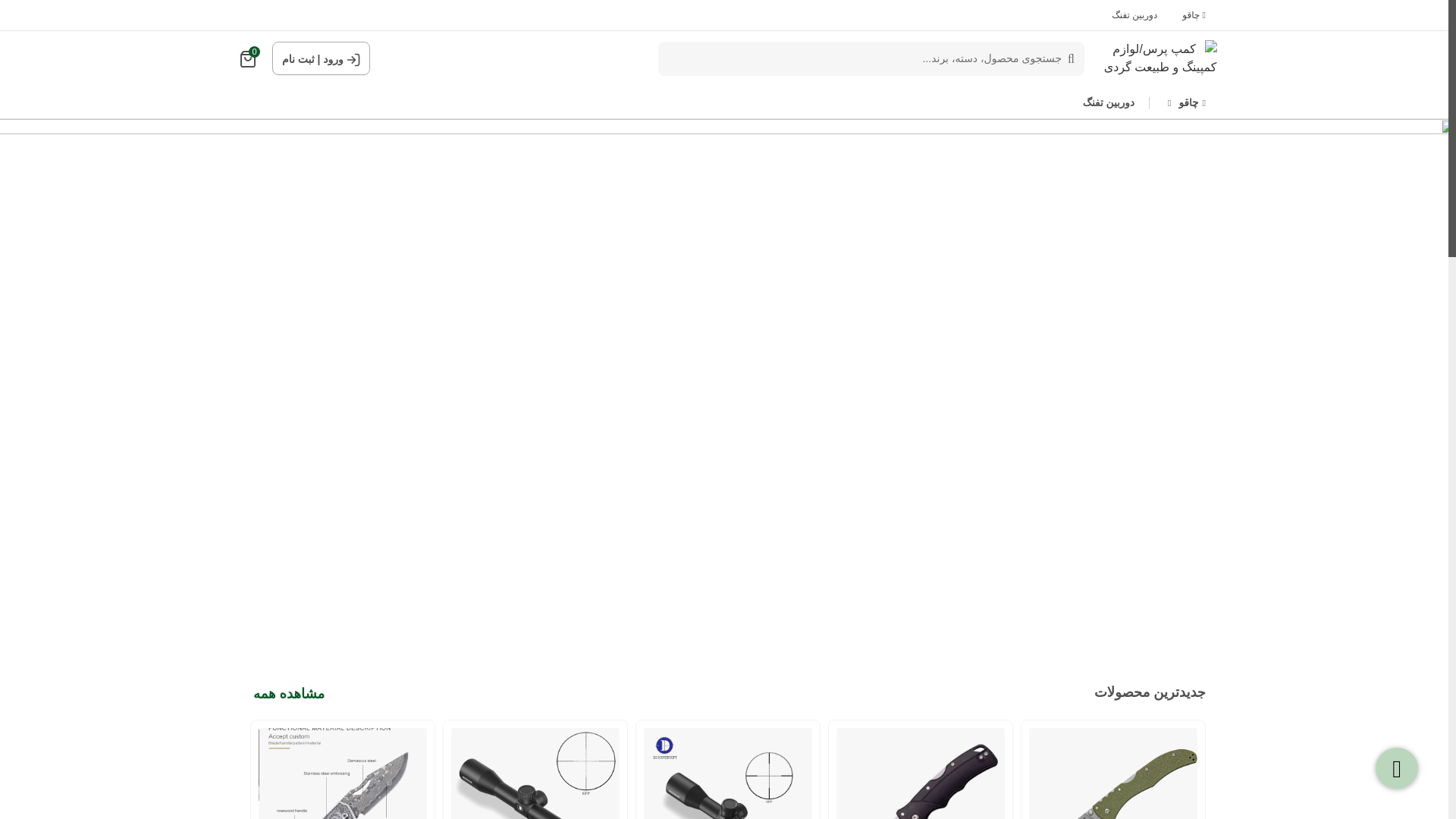 website screenshot of https://camp99.ir/