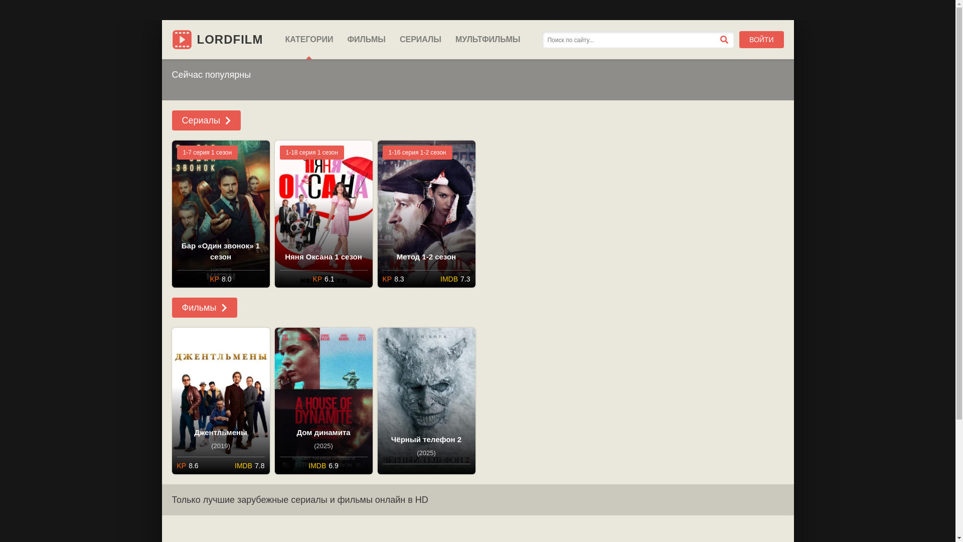 website screenshot of https://lordfilmgrg.lat/
