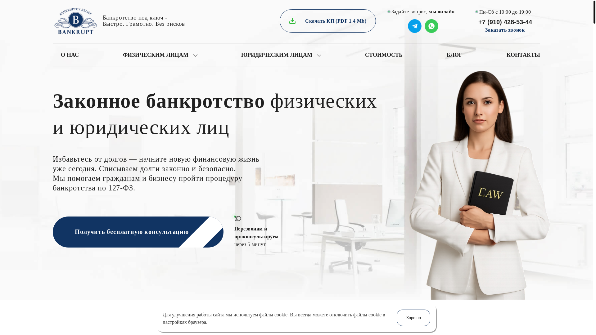 website screenshot of https://bankrupt1.ru/