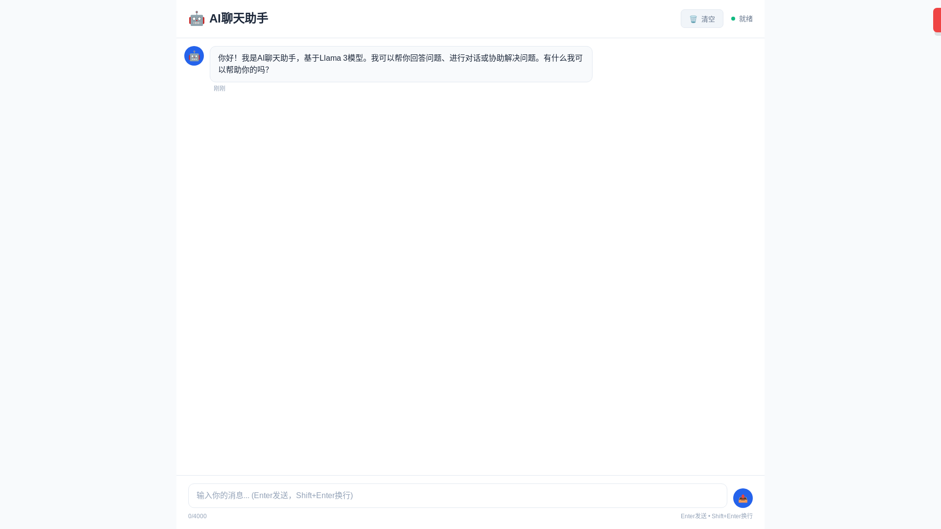 website screenshot of https://cloudflare-ai-chat-frontend.pages.dev/