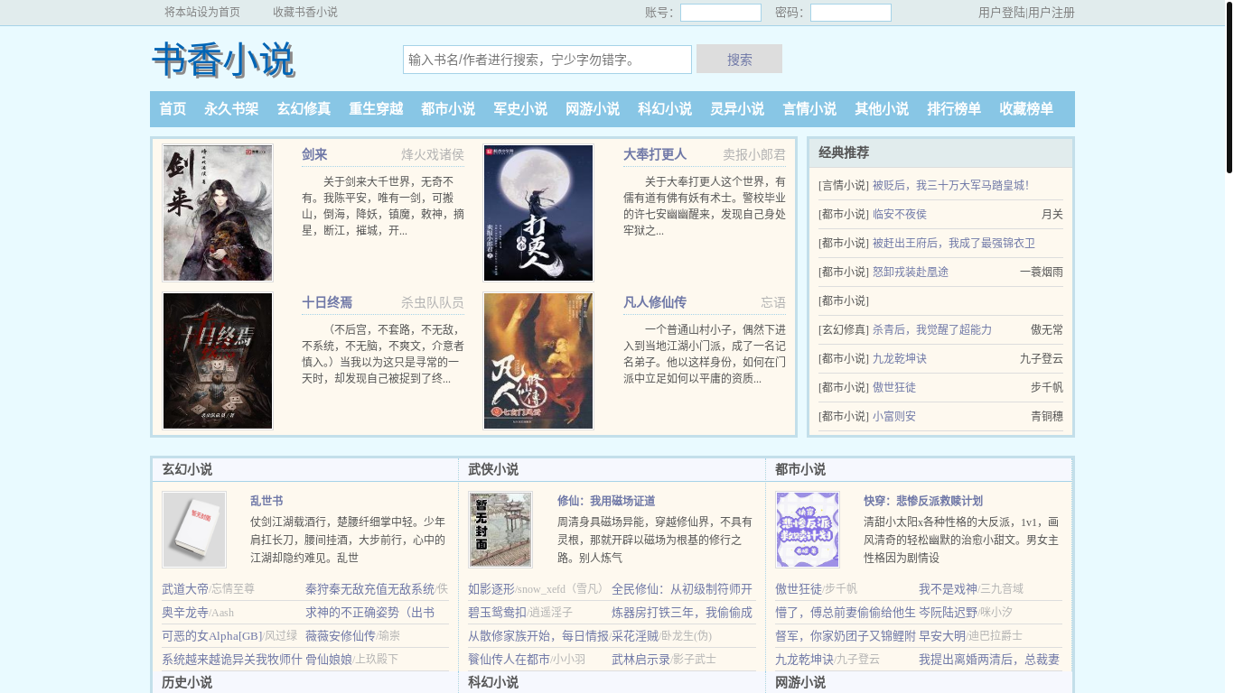 website screenshot of https://shuxiangbook.la/