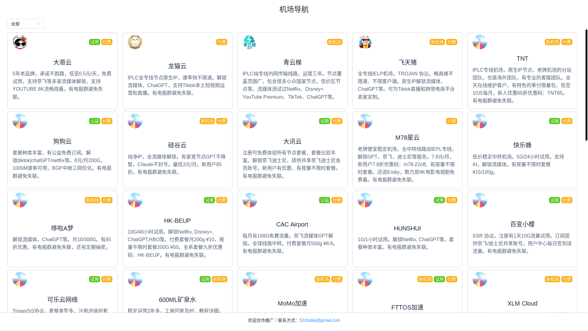 website screenshot of https://52chatai-github-io.pages.dev/