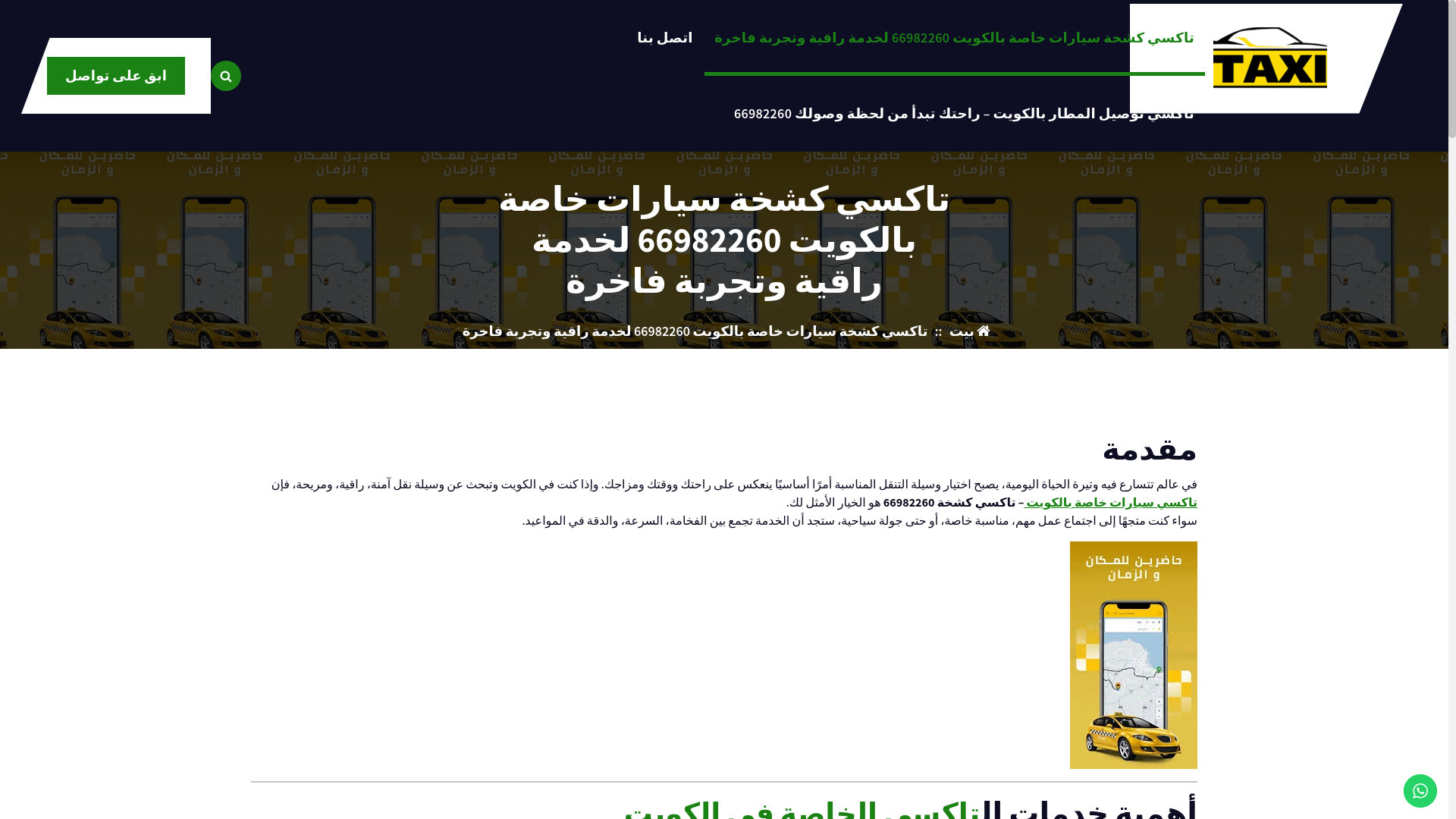 website screenshot of https://kashkha-taxi-kw.com/