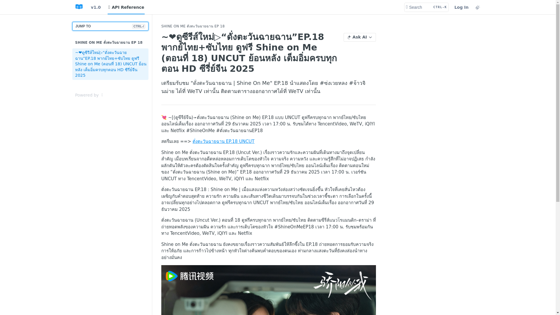 website screenshot of https://shine-on-me-ep-18.readme.io/reference/shineonmeep18