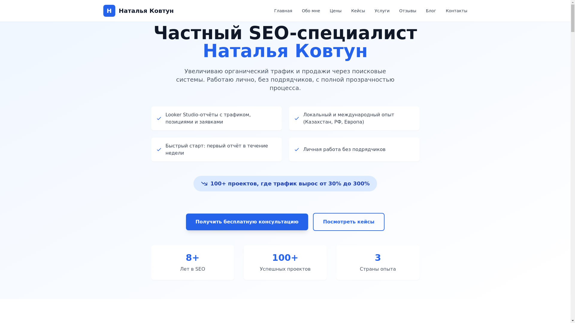 website screenshot of https://kovtunseo.com/