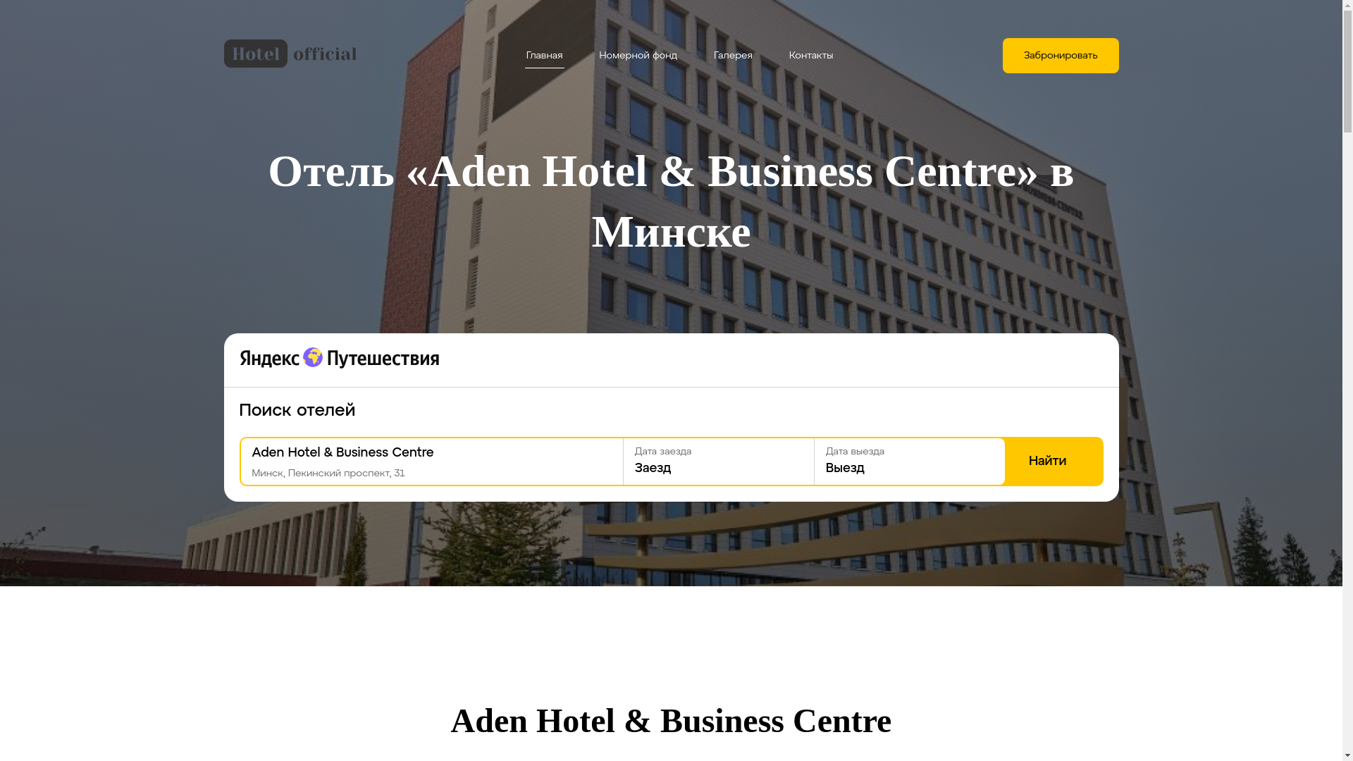 website screenshot of https://adenhotel.ru/