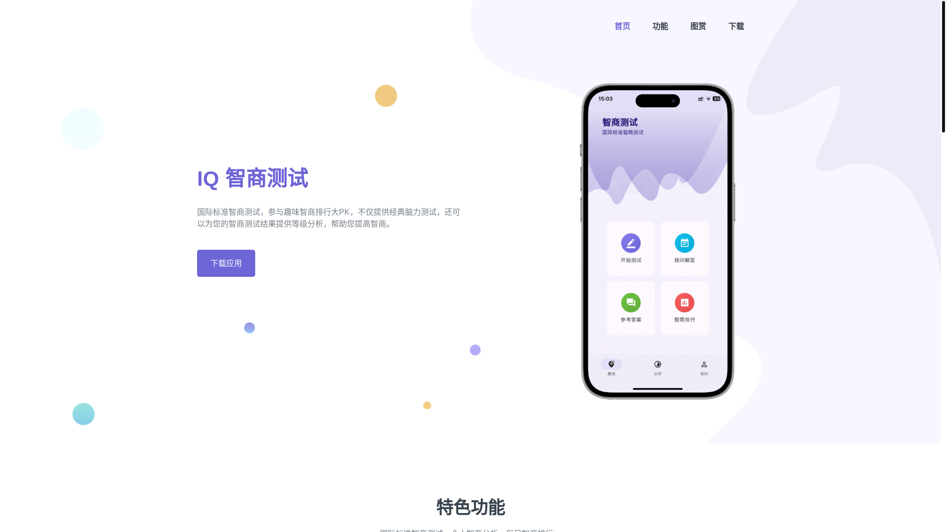 website screenshot of https://iqtest.pages.dev/