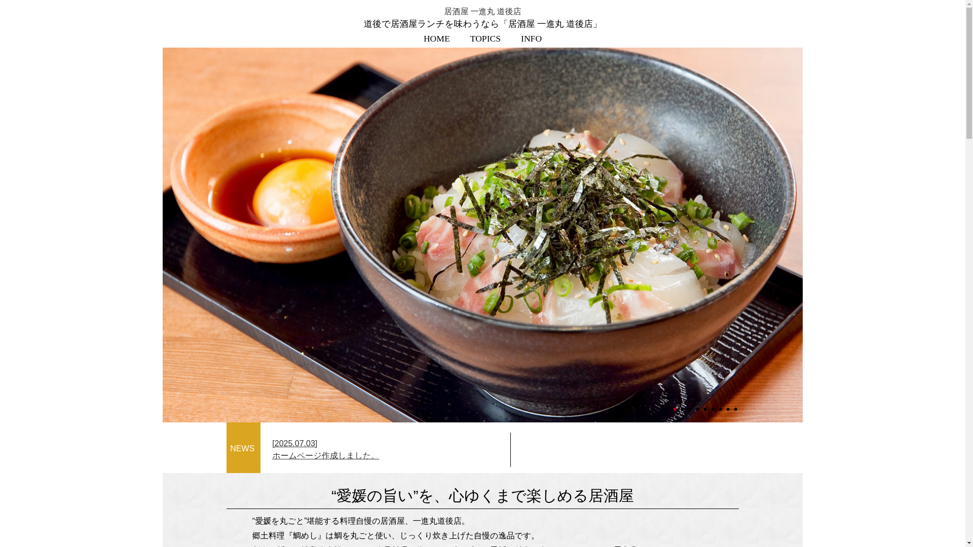 website screenshot of https://isshinmaru-dogo.com/