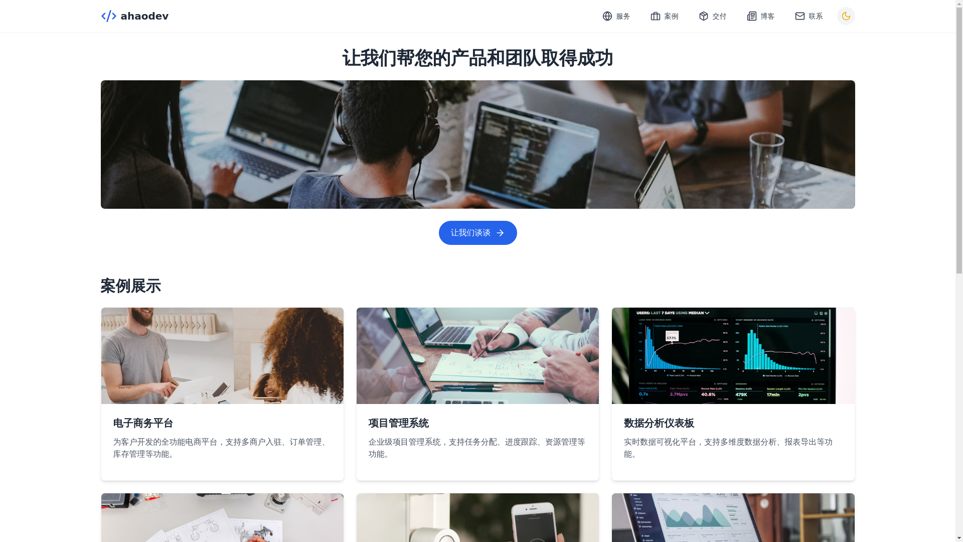 website screenshot of https://ahaodev.pages.dev/
