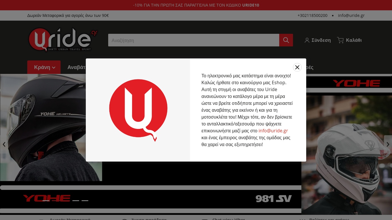 website screenshot of https://uride.gr/