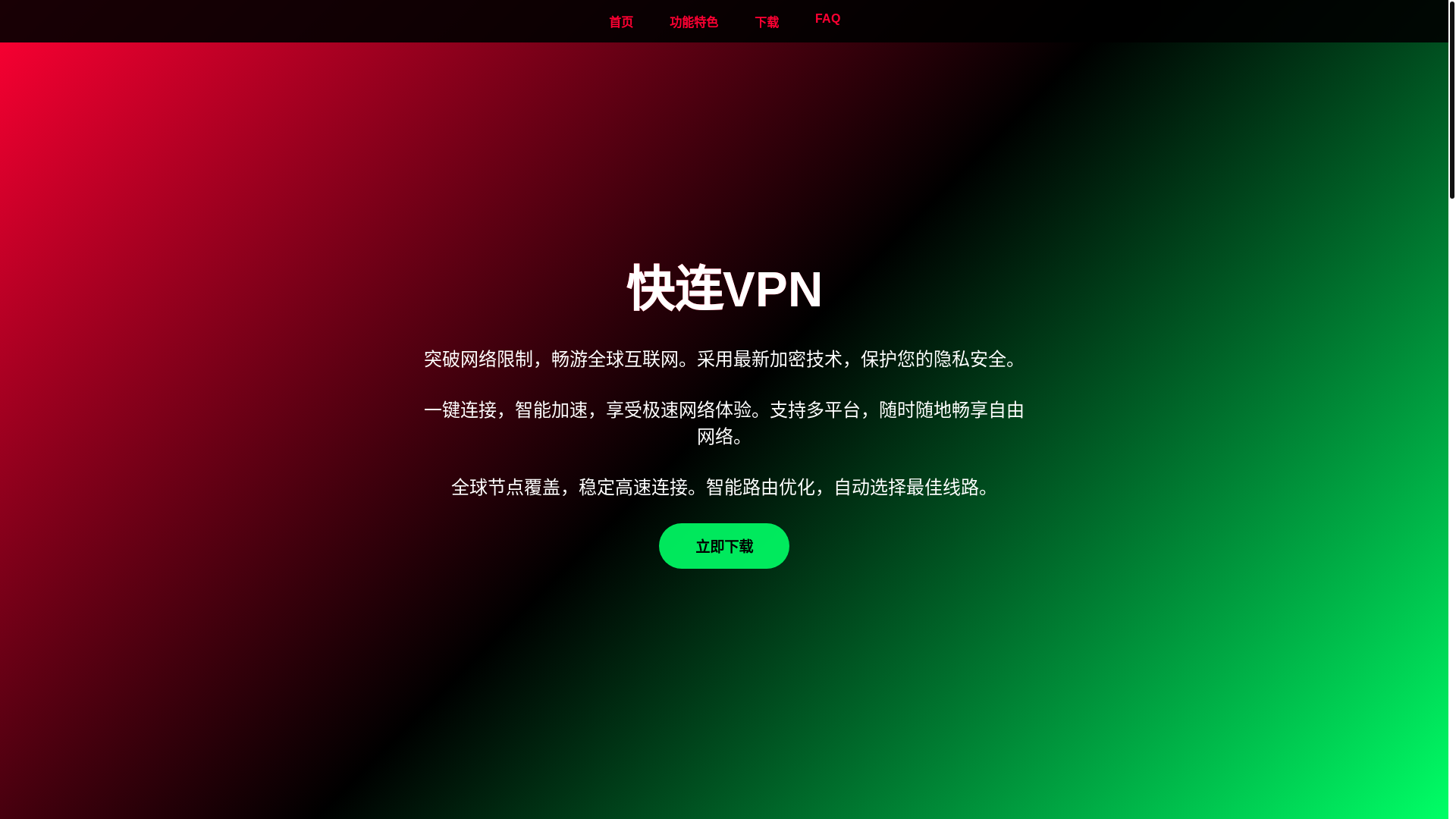 website screenshot of https://wh-kuailian.com.cn/