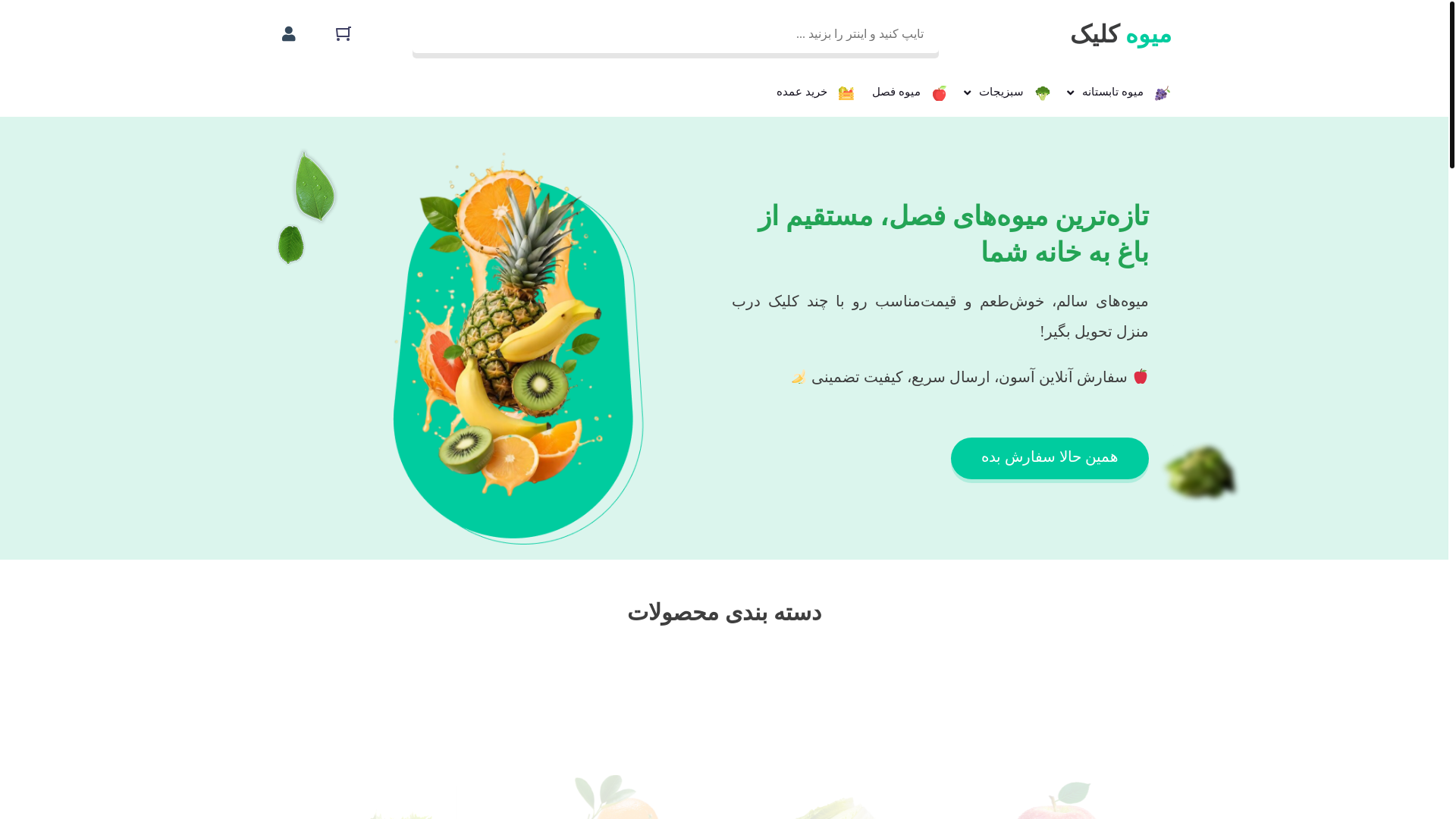 website screenshot of https://miveklik.ir/